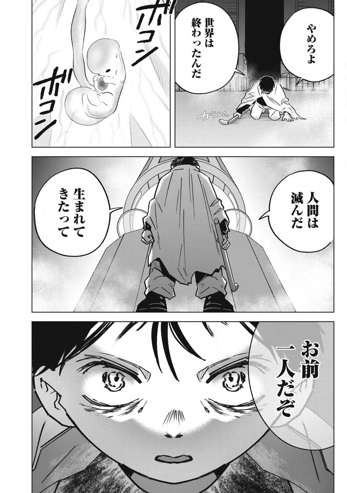 ラストヒート 第25話 - 4