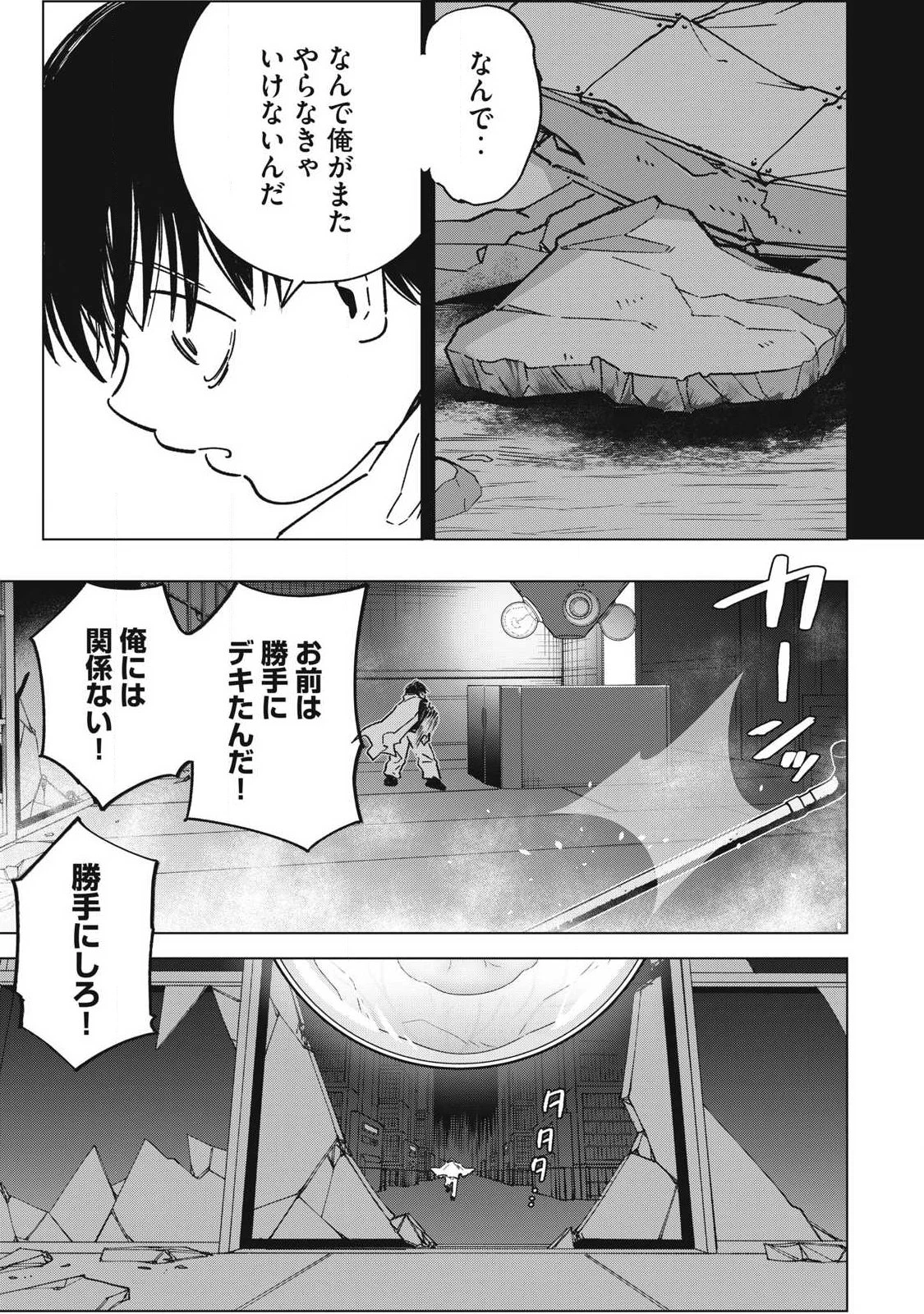 ラストヒート 第25話 - 7