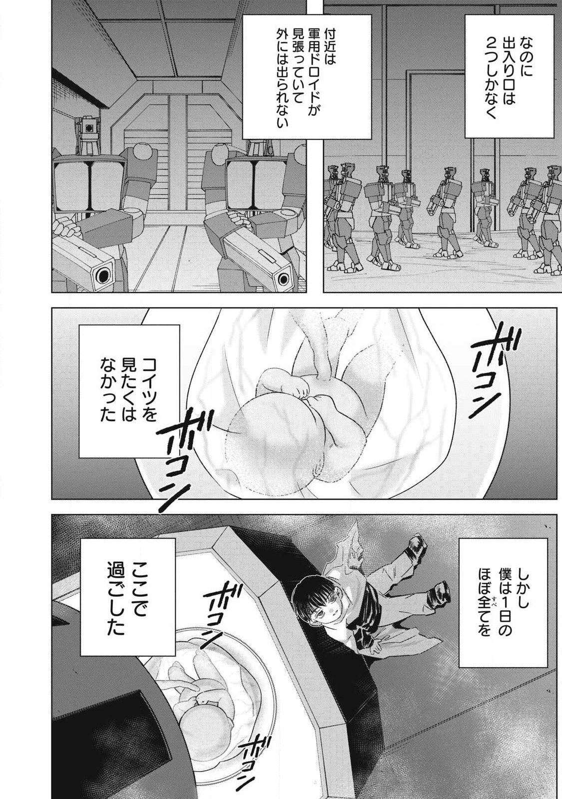 ラストヒート 第25話 - 10