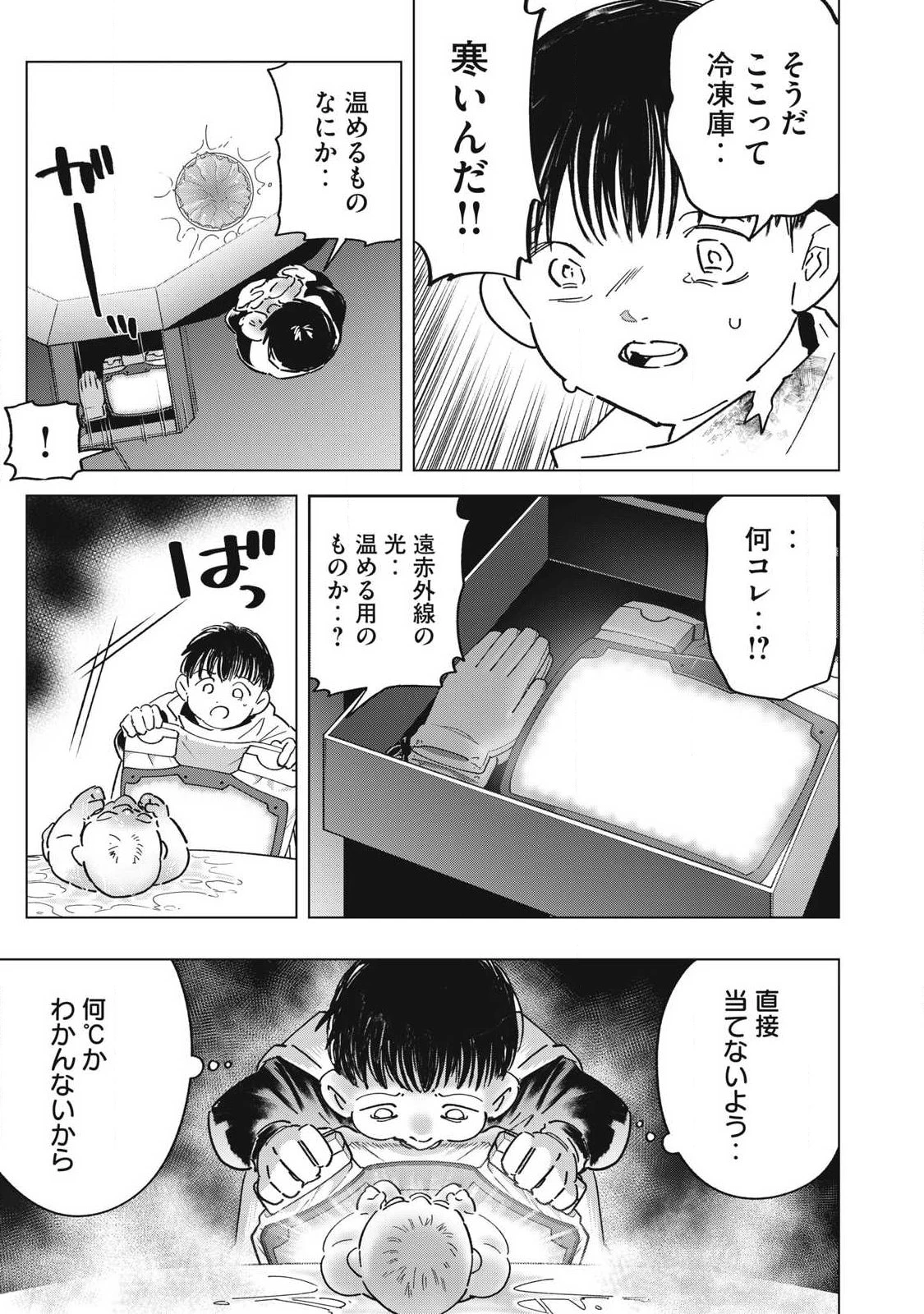ラストヒート 第25話 - 15