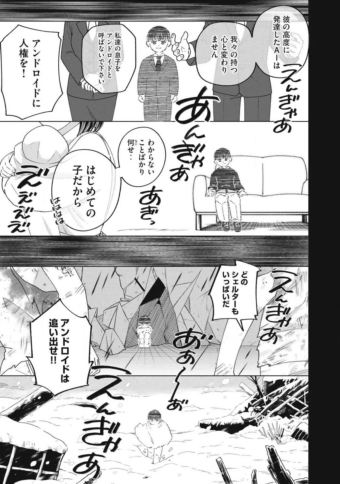 ラストヒート 第25話 - 17