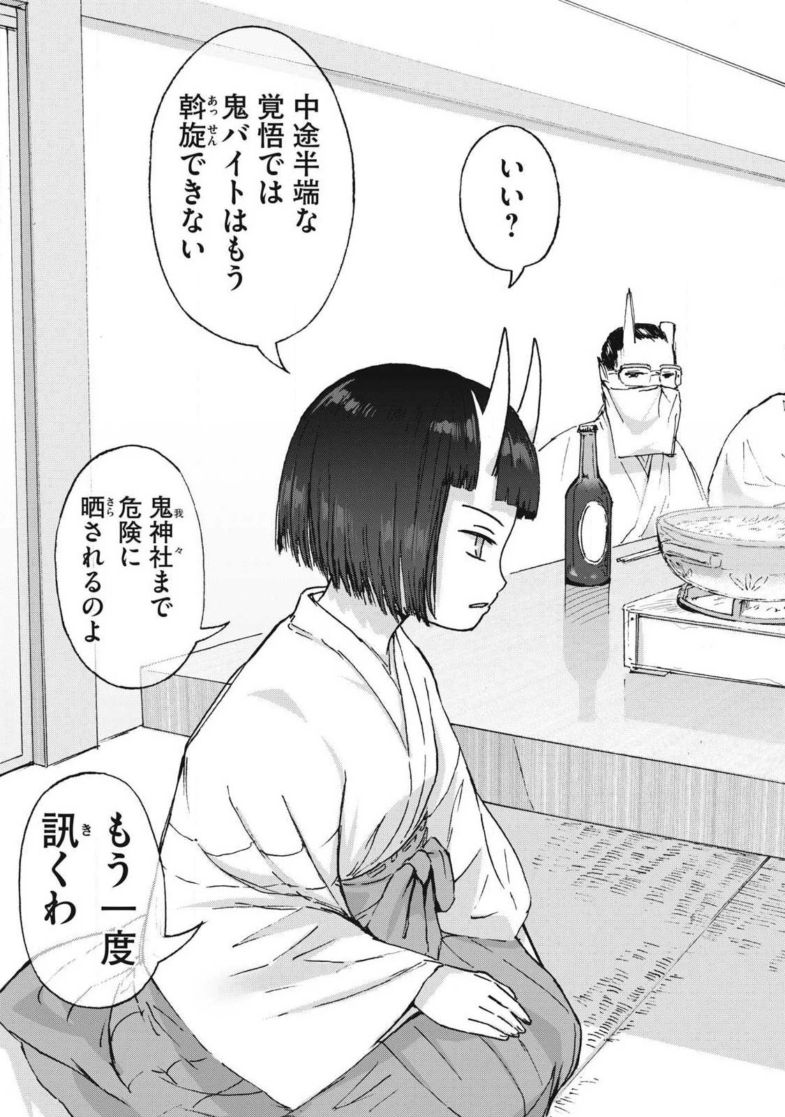 鬼時代 The Age of Demons 第14話 - 3