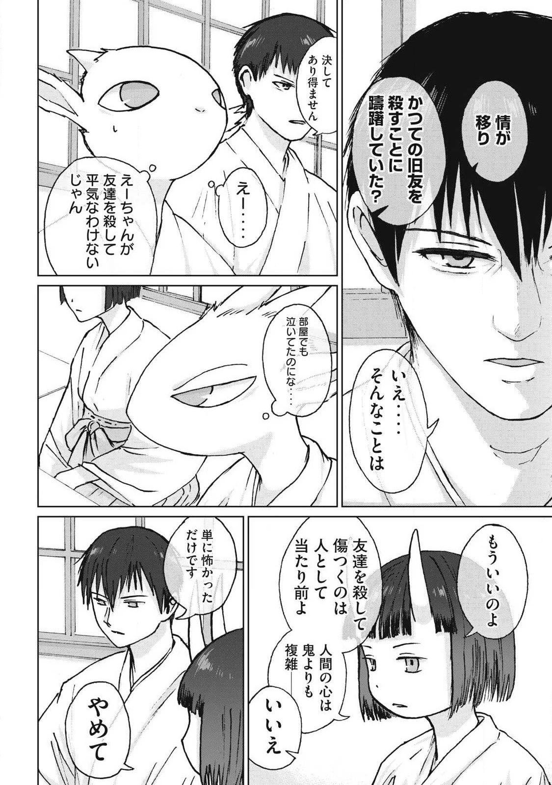 鬼時代 The Age of Demons 第14話 - 4