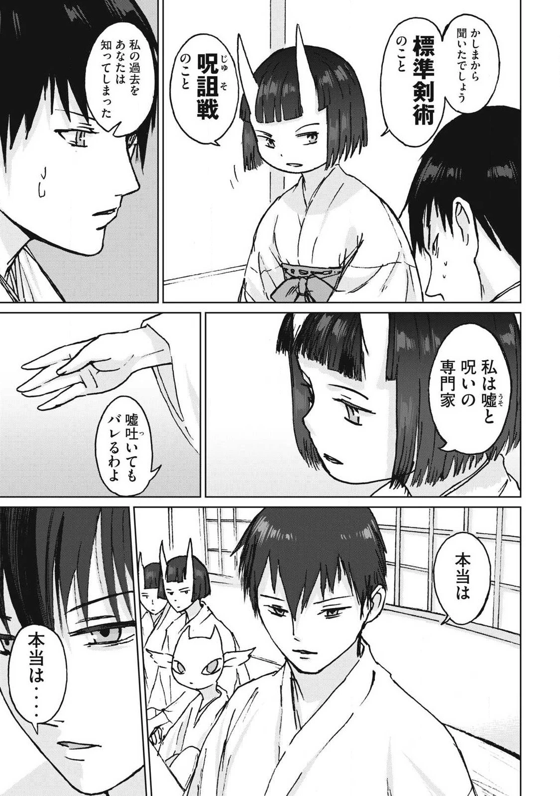 鬼時代 The Age of Demons 第14話 - 5