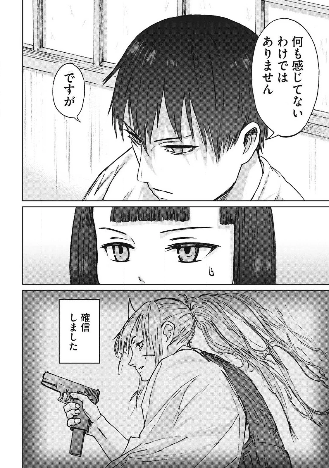 鬼時代 The Age of Demons 第14話 - 6