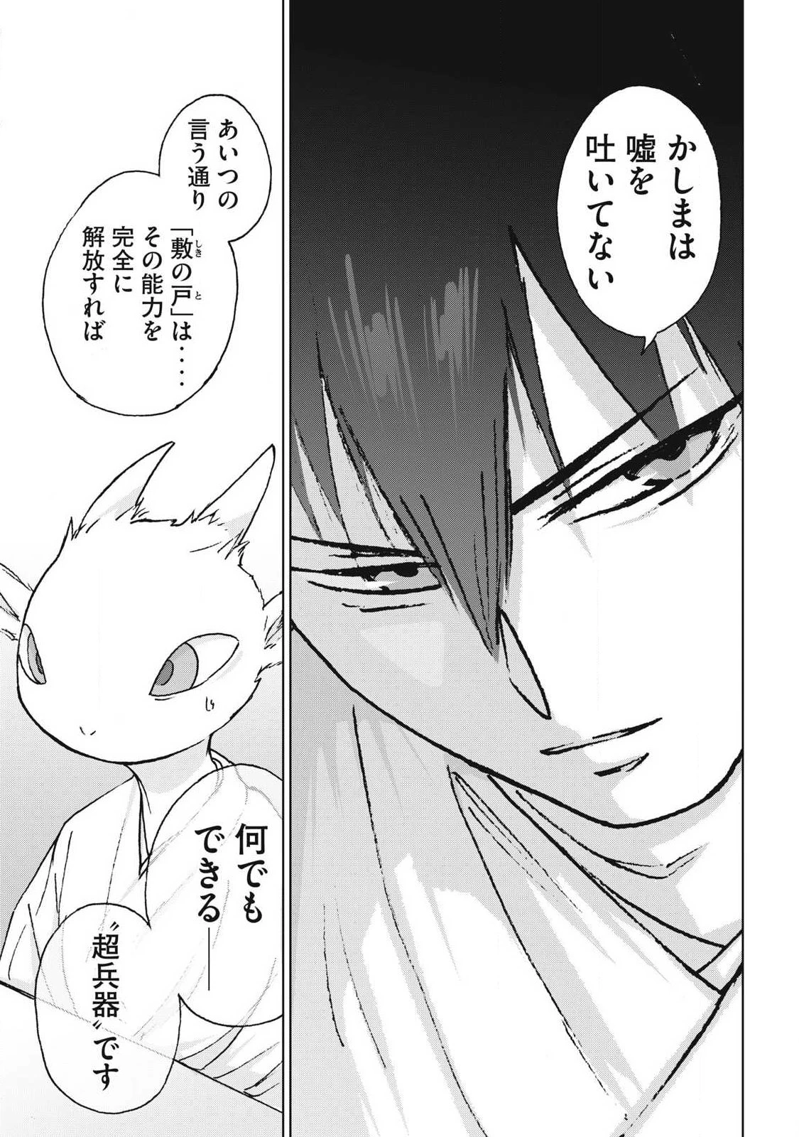 鬼時代 The Age of Demons 第14話 - 7