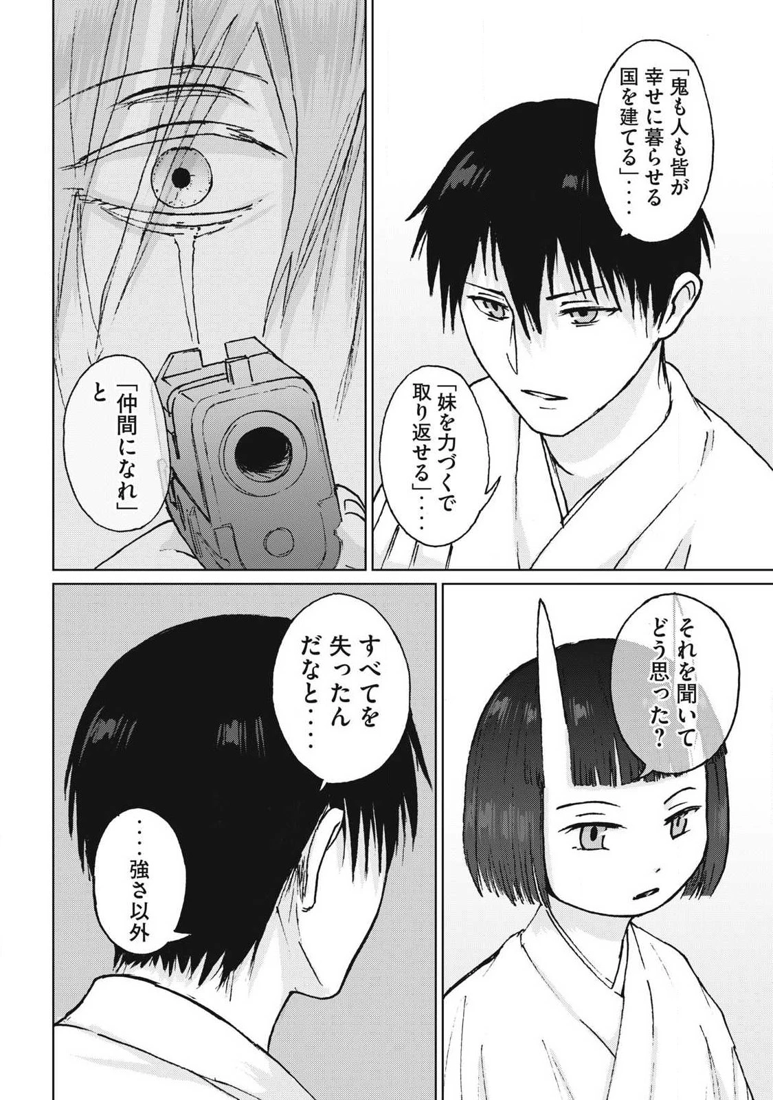 鬼時代 The Age of Demons 第14話 - 8