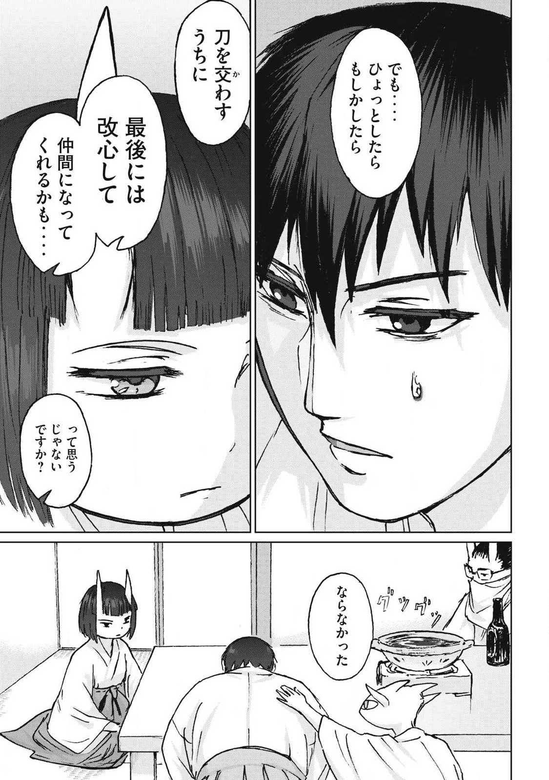 鬼時代 The Age of Demons 第14話 - 9