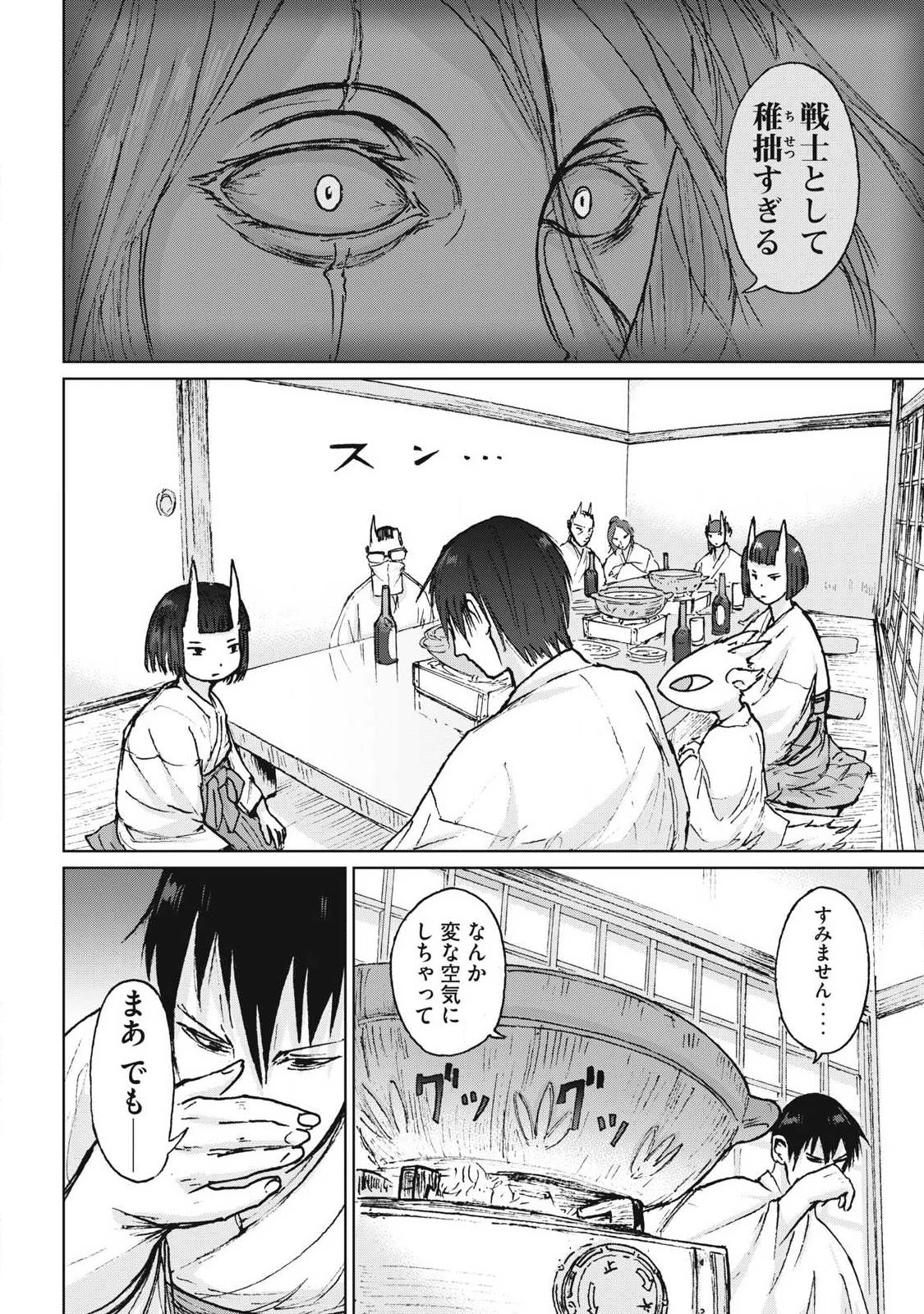 鬼時代 The Age of Demons 第14話 - 10