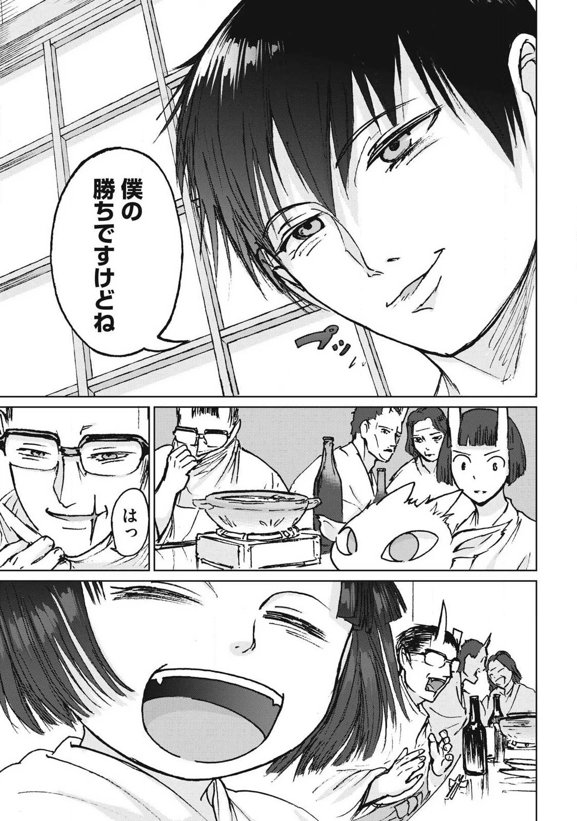 鬼時代 The Age of Demons 第14話 - 11