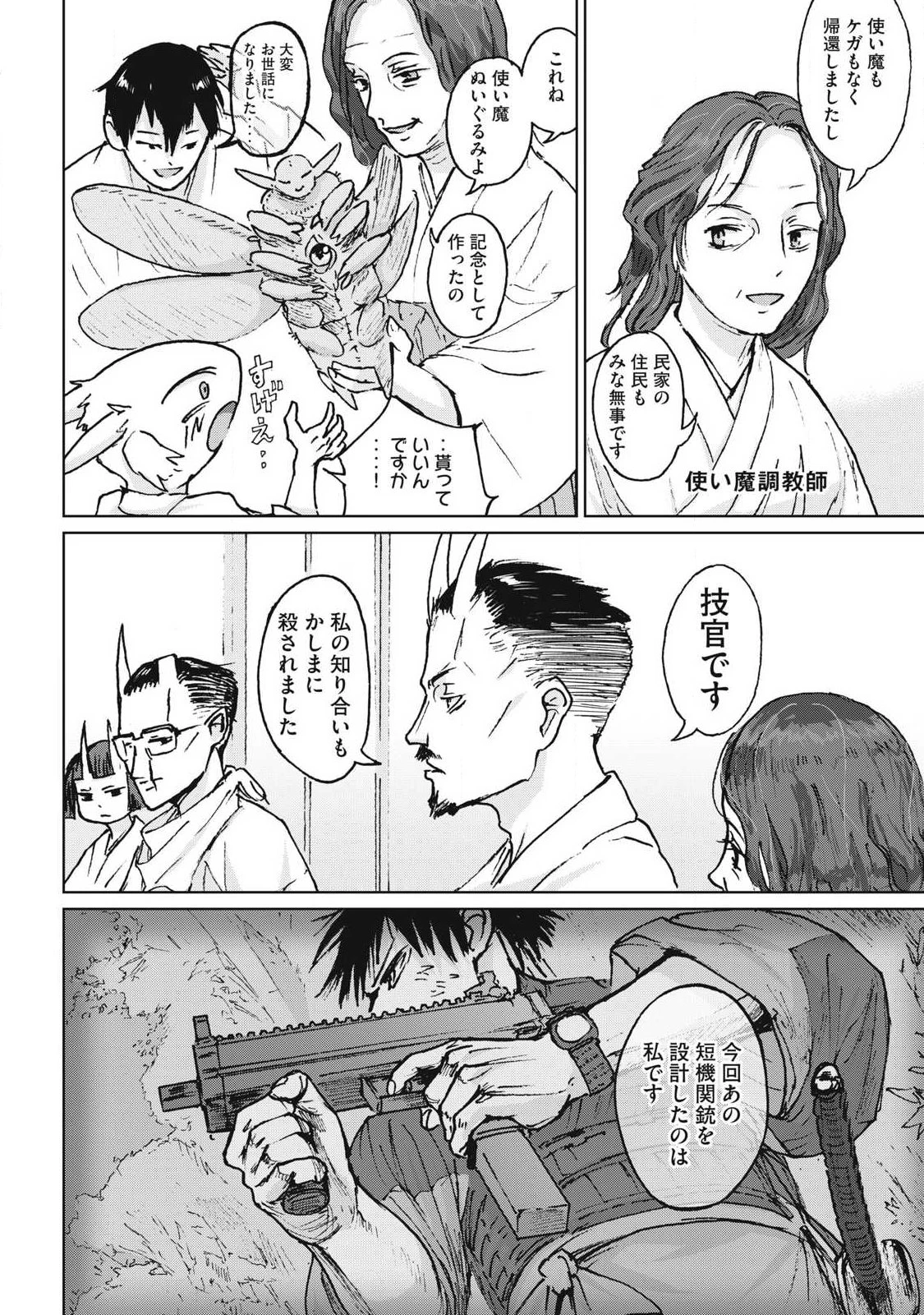 鬼時代 The Age of Demons 第14話 - 12