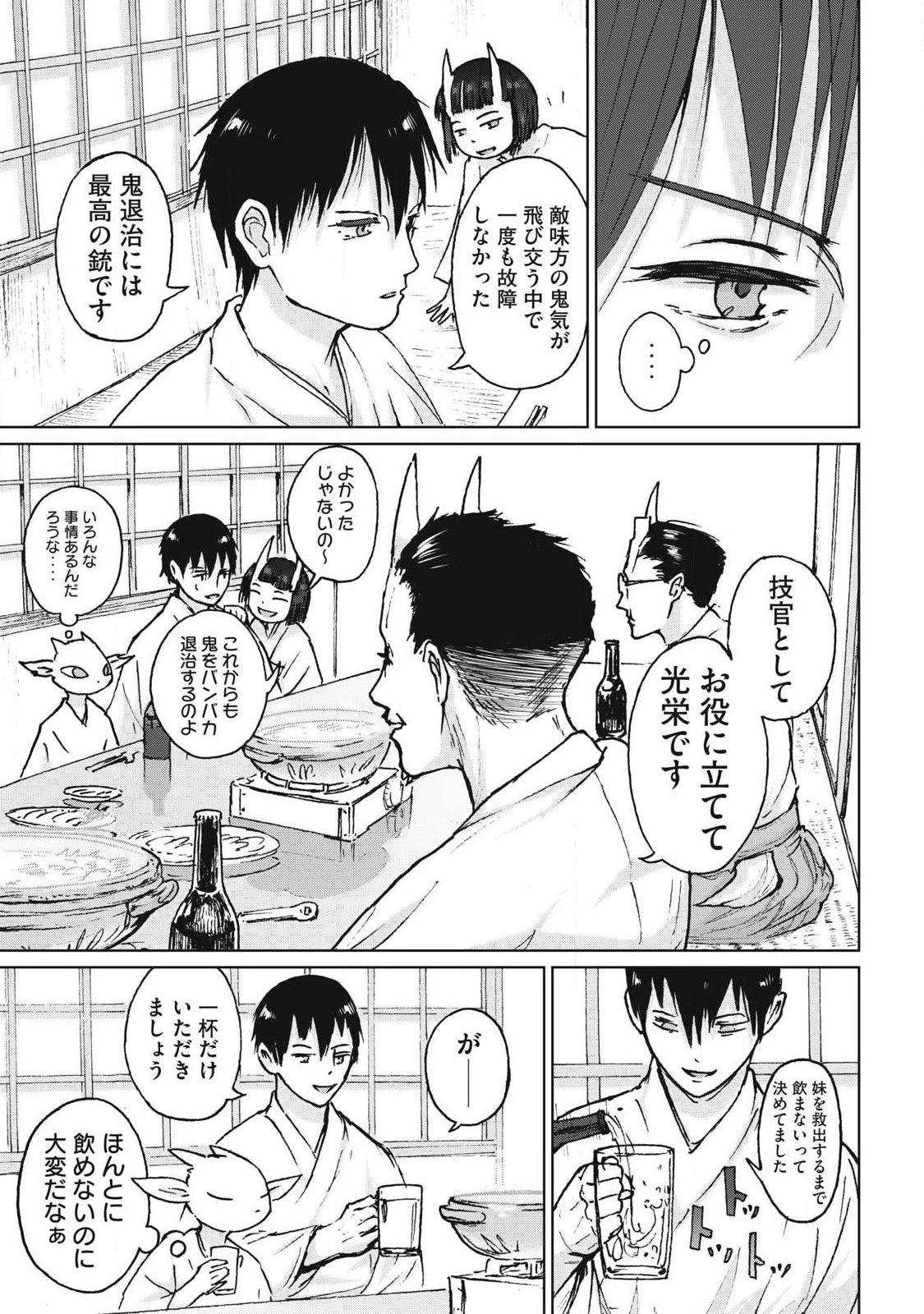 鬼時代 The Age of Demons 第14話 - 13