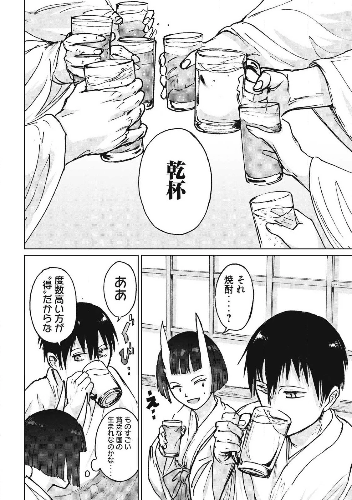 鬼時代 The Age of Demons 第14話 - 14