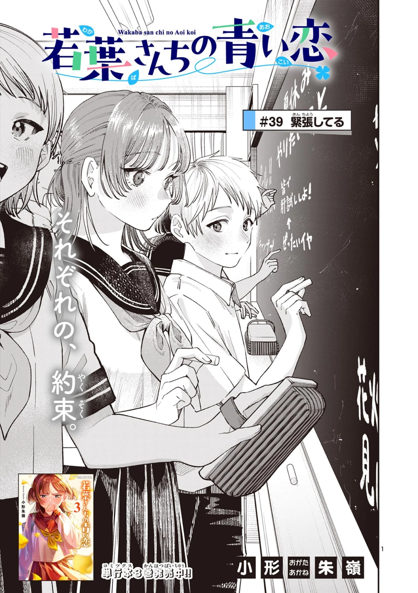 若葉さんちの青い恋 第39話 - 1