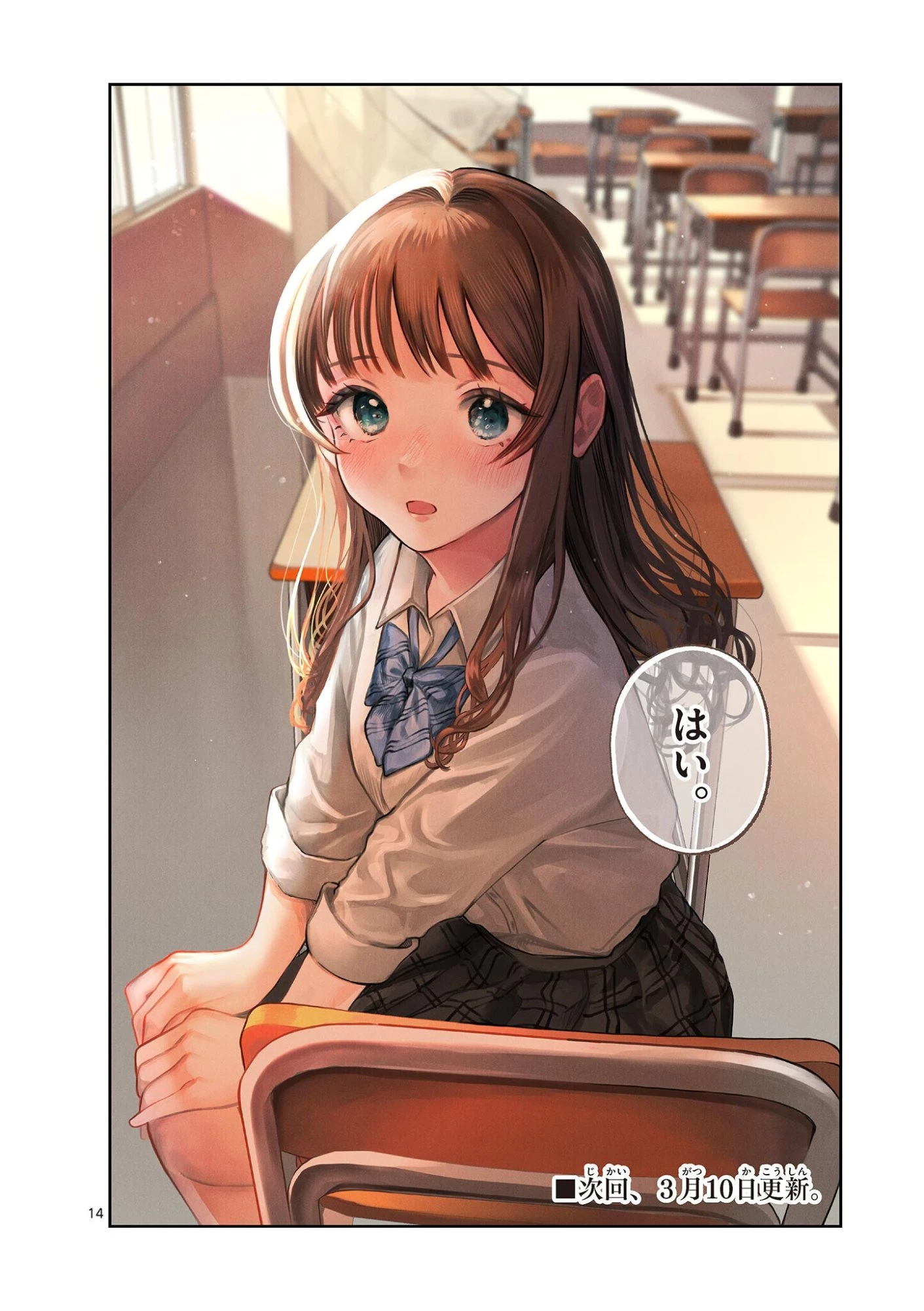 若葉さんちの青い恋 第39話 - 14