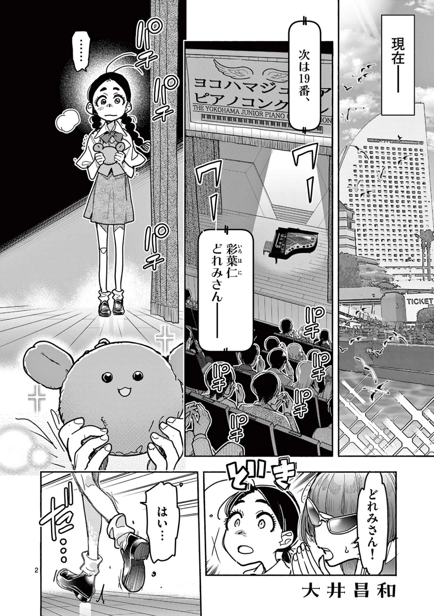 魔法少女・ぐるめぐり 第14話 - 2