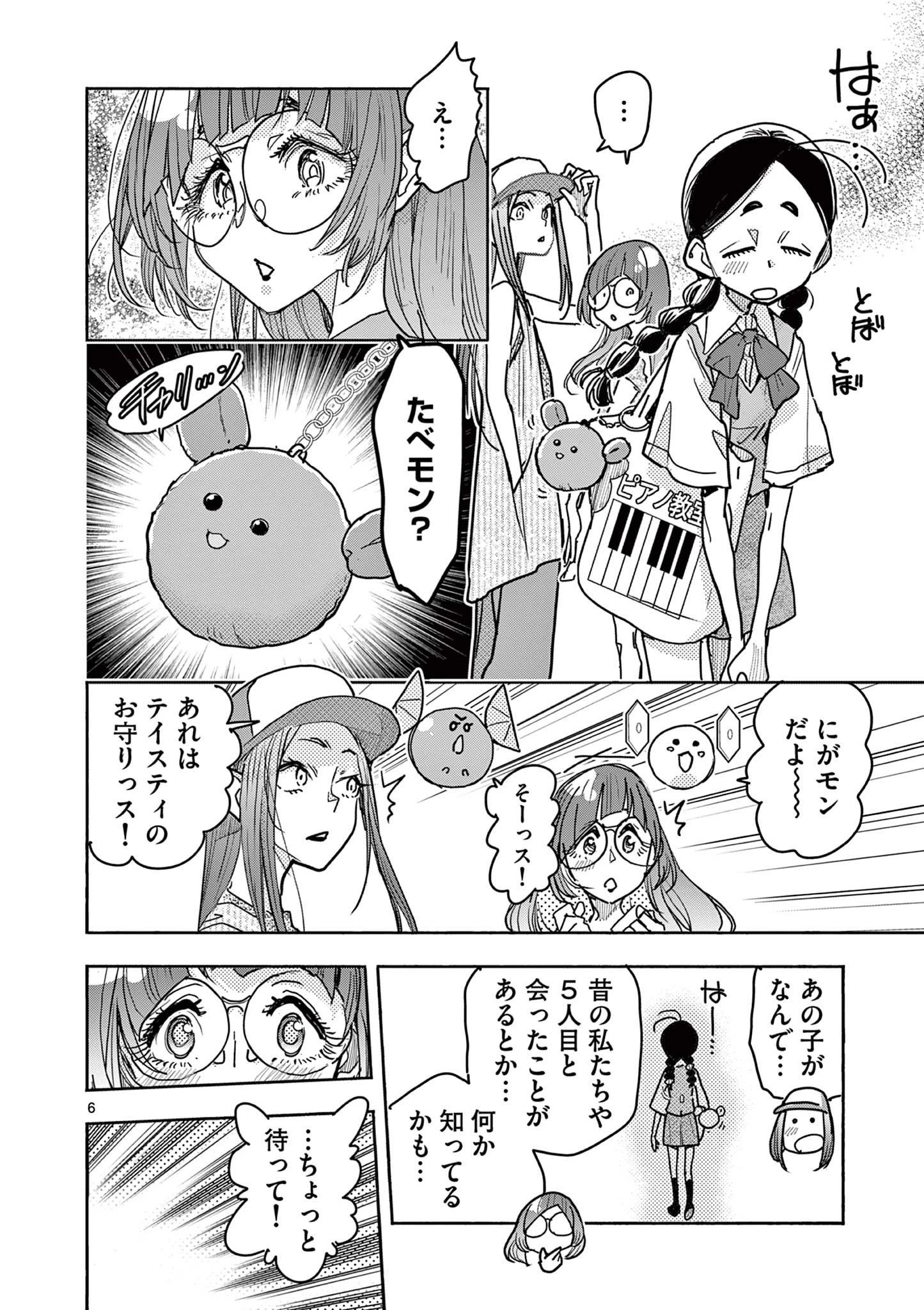 魔法少女・ぐるめぐり 第14話 - 6