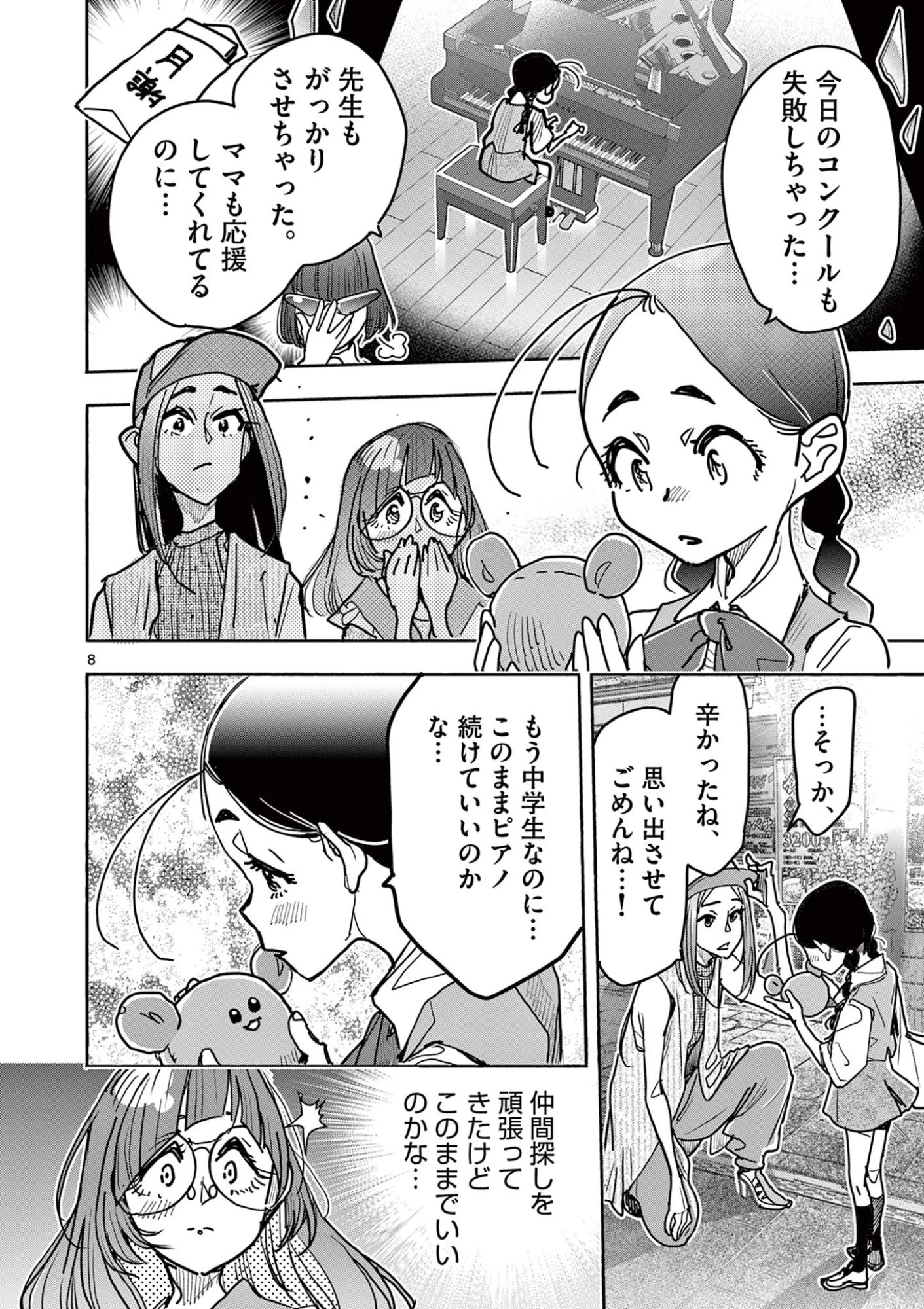 魔法少女・ぐるめぐり 第14話 - 8