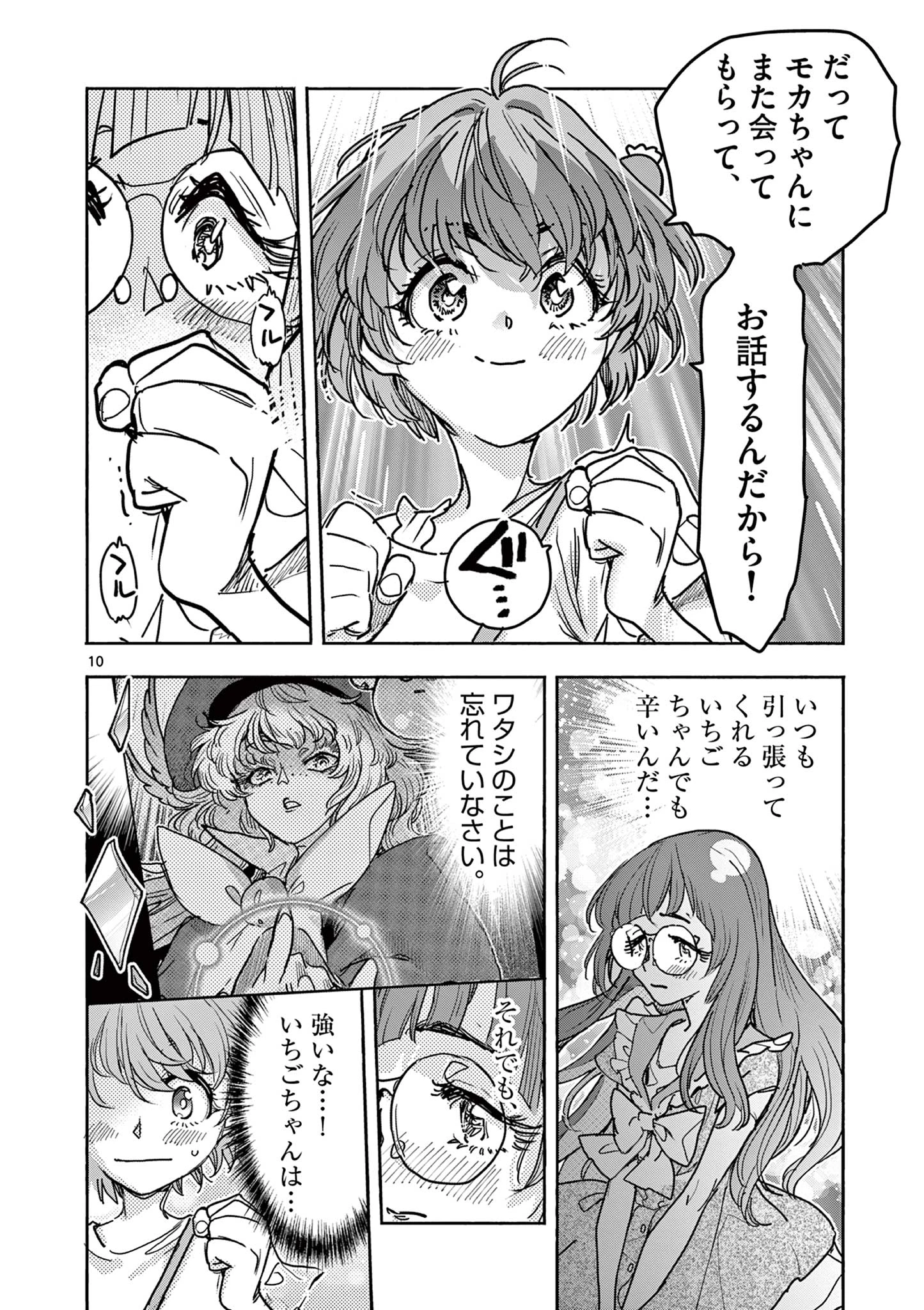魔法少女・ぐるめぐり 第14話 - 10