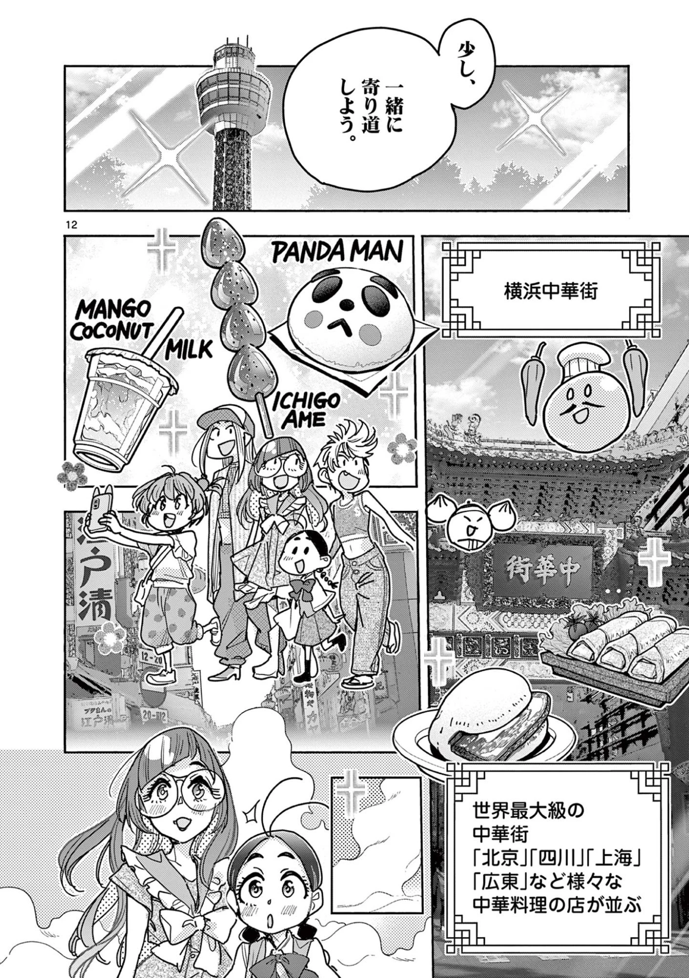 魔法少女・ぐるめぐり 第14話 - 12