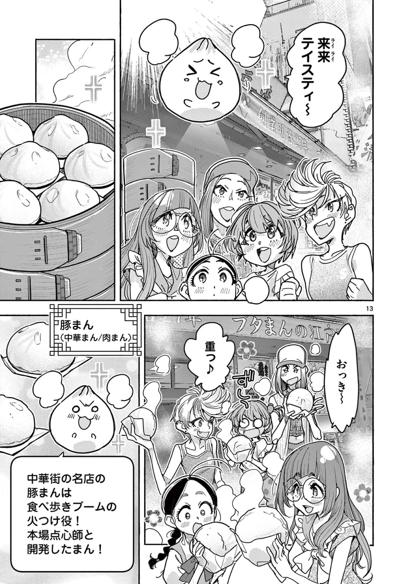 魔法少女・ぐるめぐり 第14話 - 13