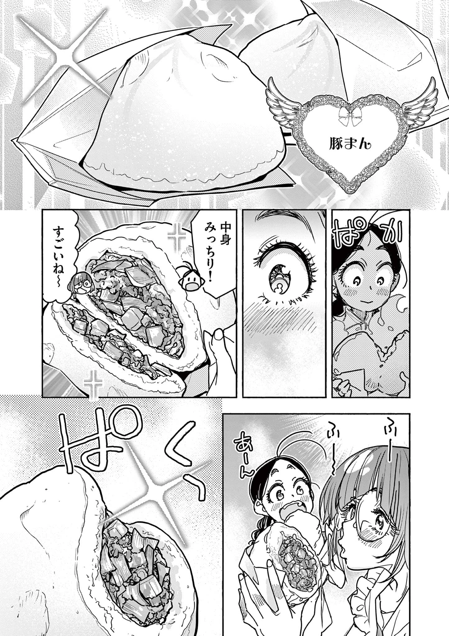 魔法少女・ぐるめぐり 第14話 - 14