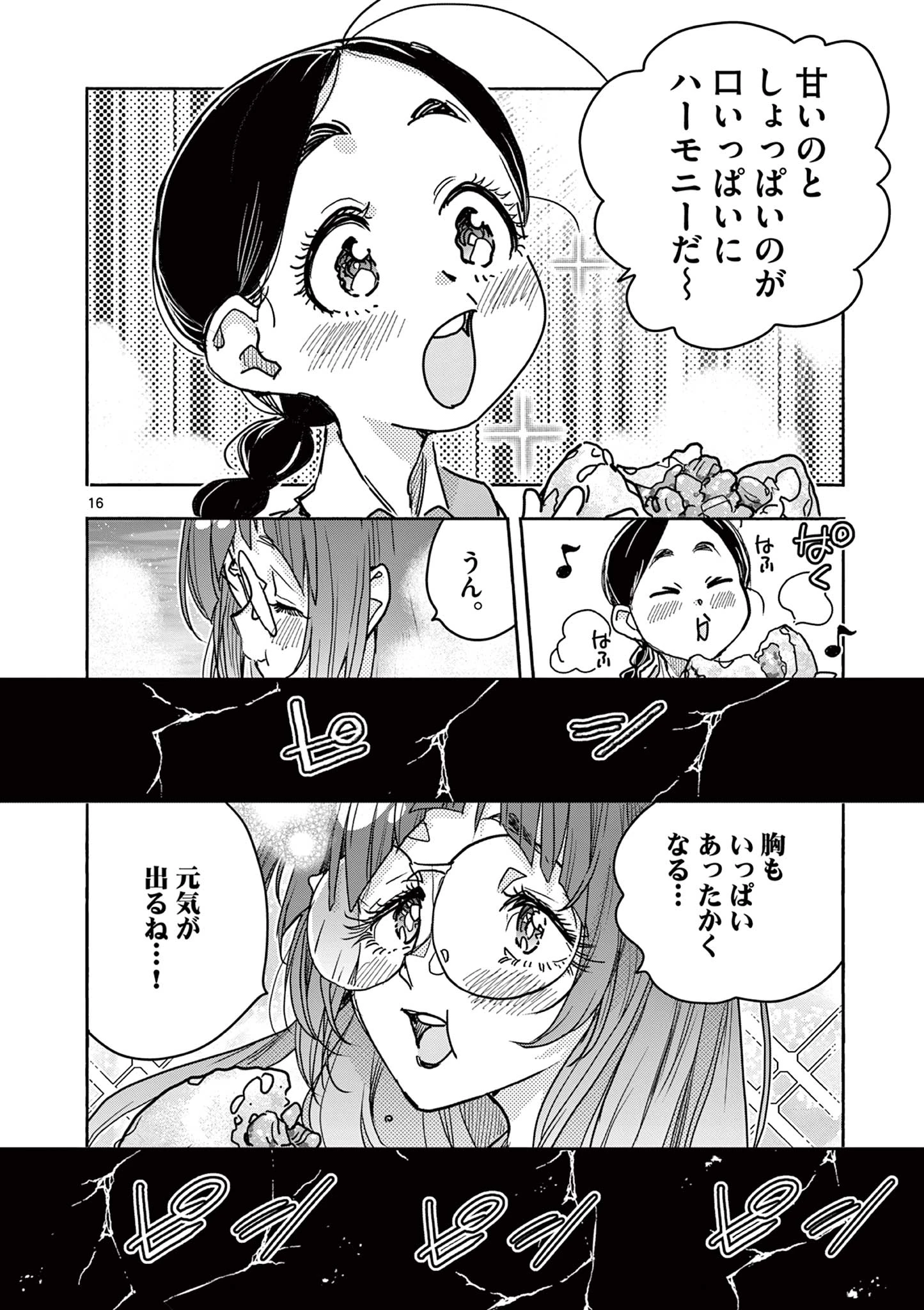 魔法少女・ぐるめぐり 第14話 - 16