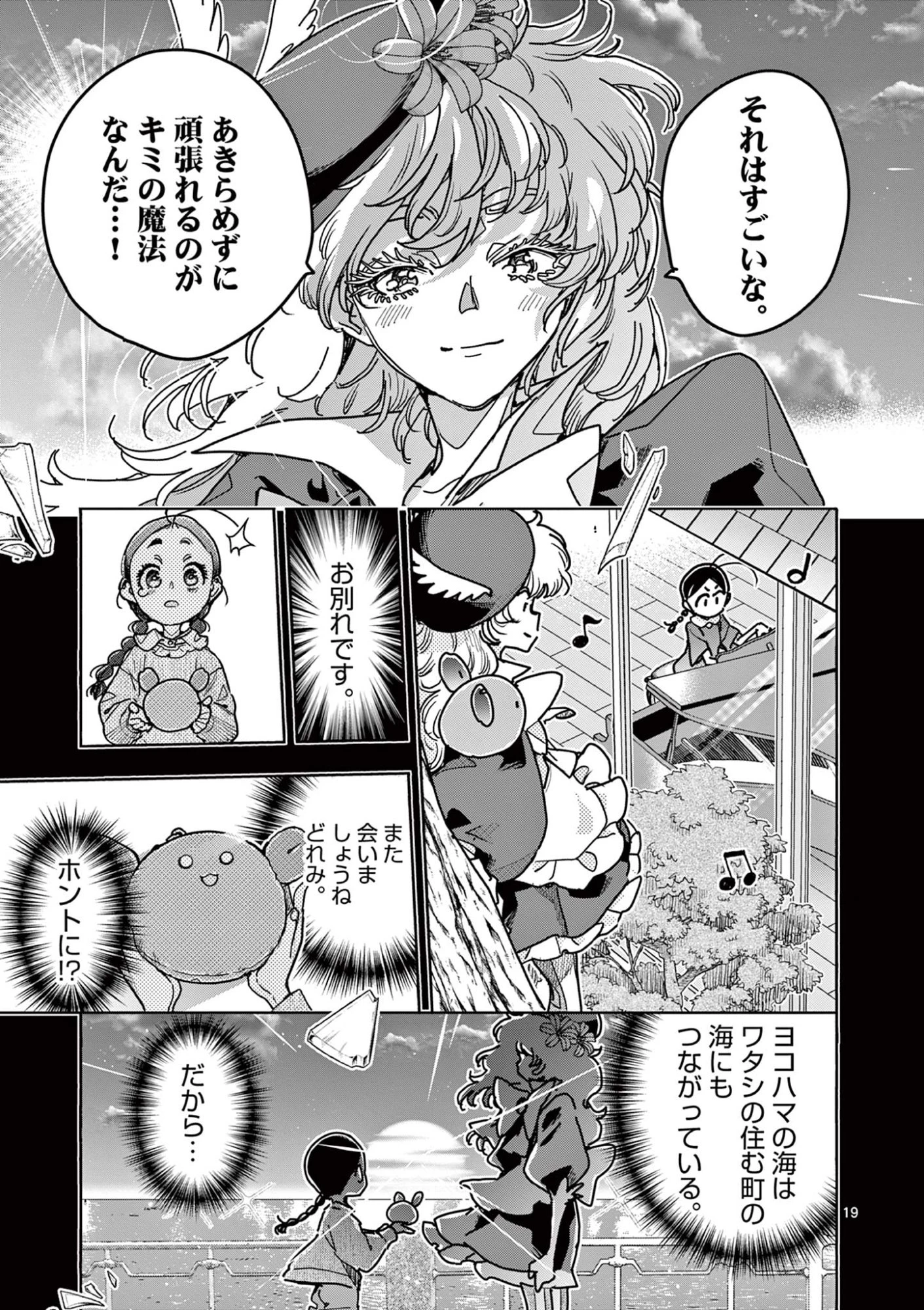魔法少女・ぐるめぐり 第14話 - 19