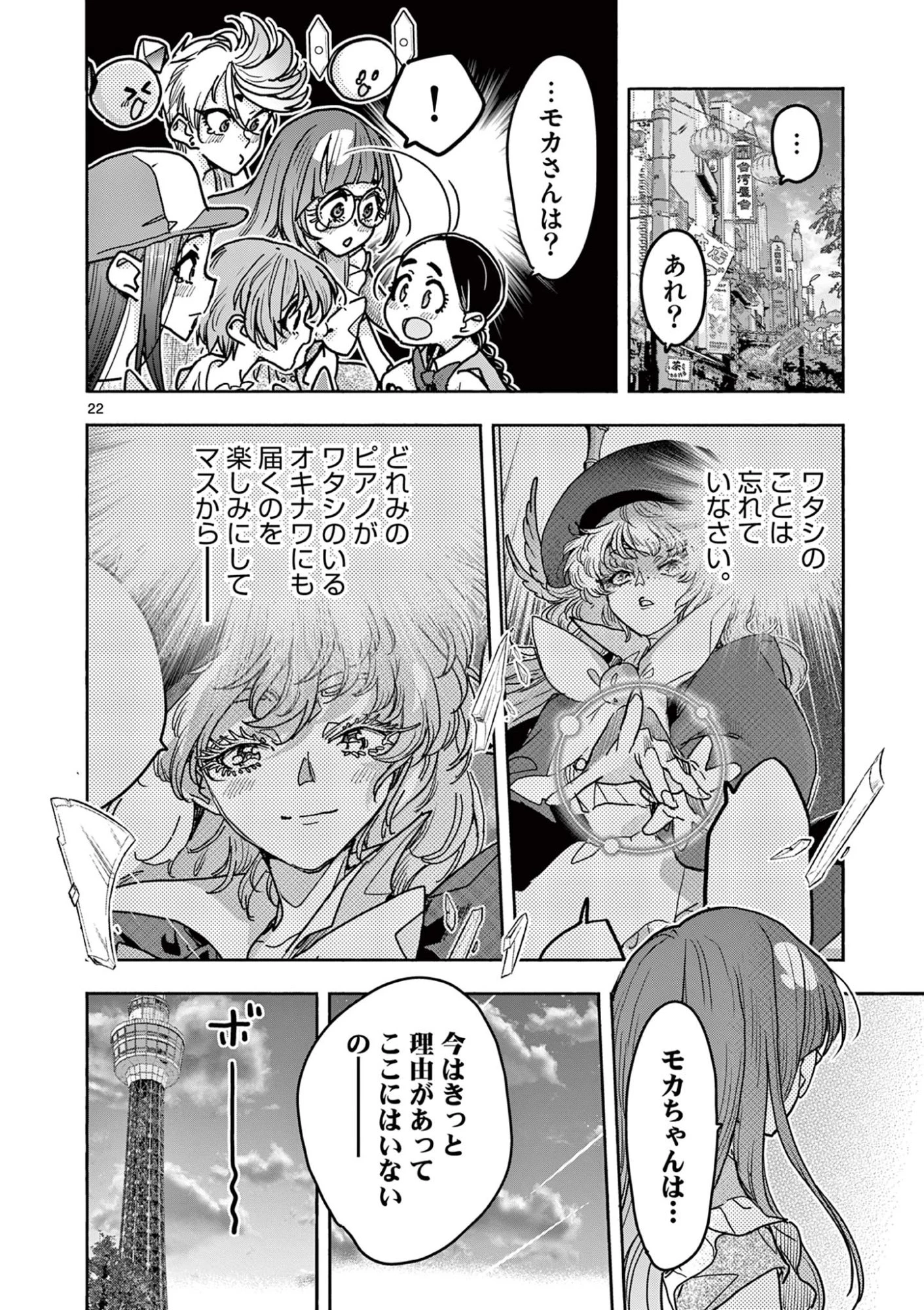 魔法少女・ぐるめぐり 第14話 - 22