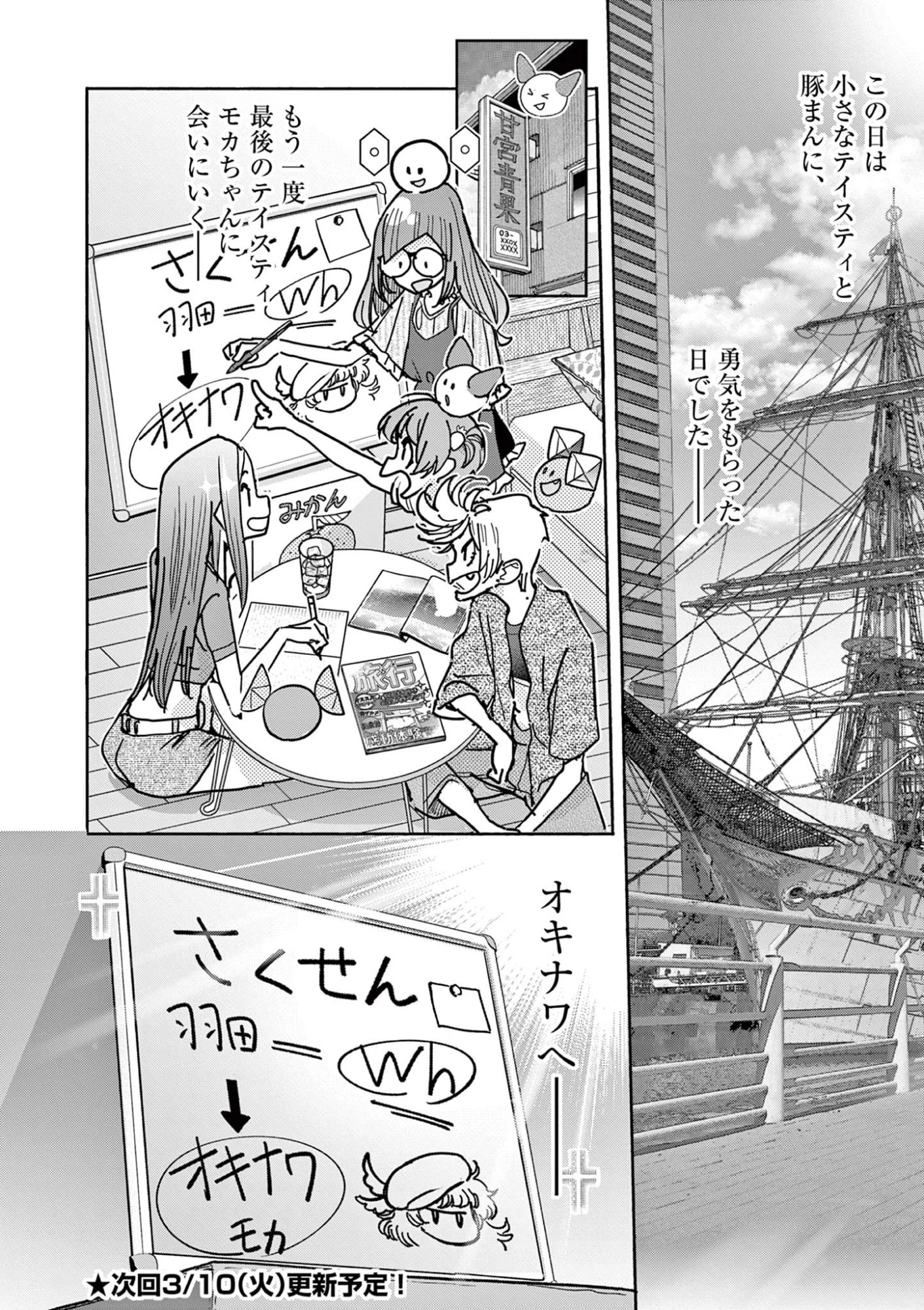 魔法少女・ぐるめぐり 第14話 - 24