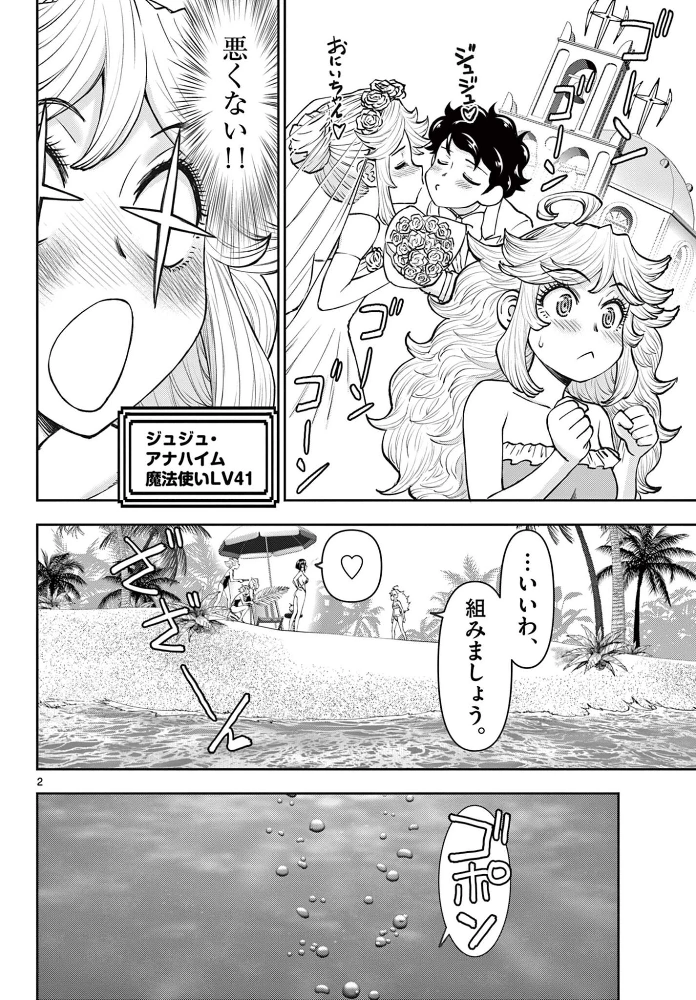 裏ダンジョンおくさん 第20話 - 2