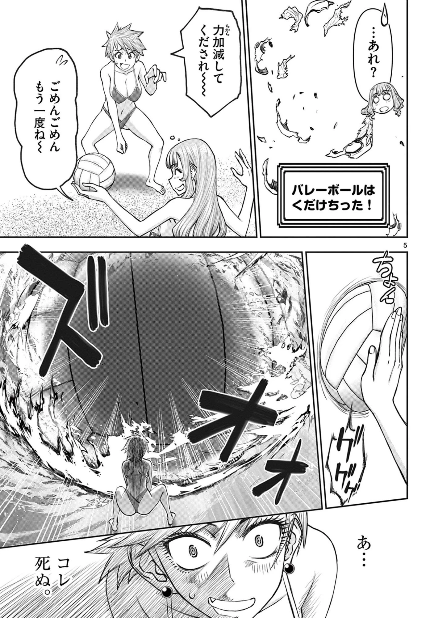 裏ダンジョンおくさん 第20話 - 5