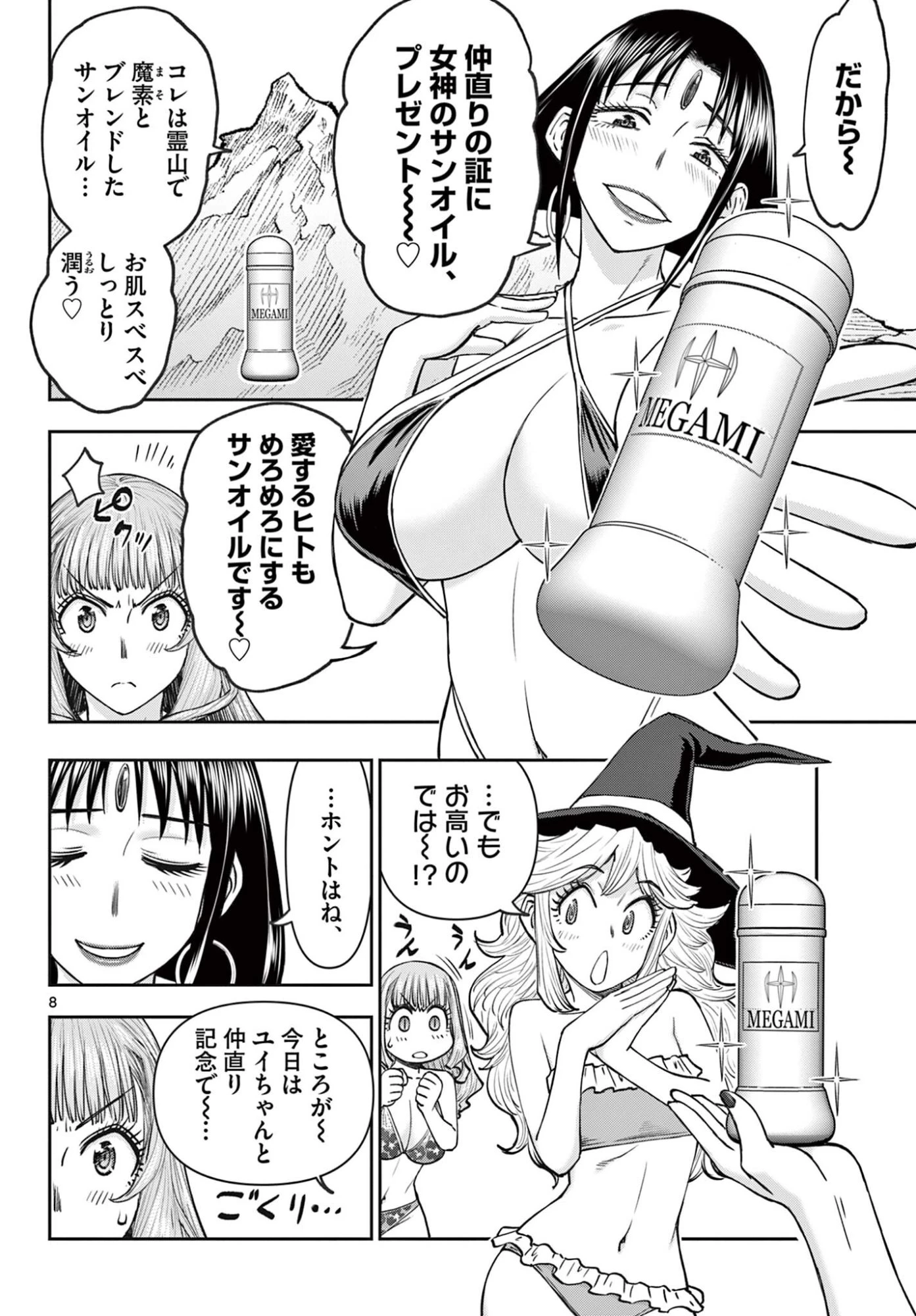 裏ダンジョンおくさん 第20話 - 8