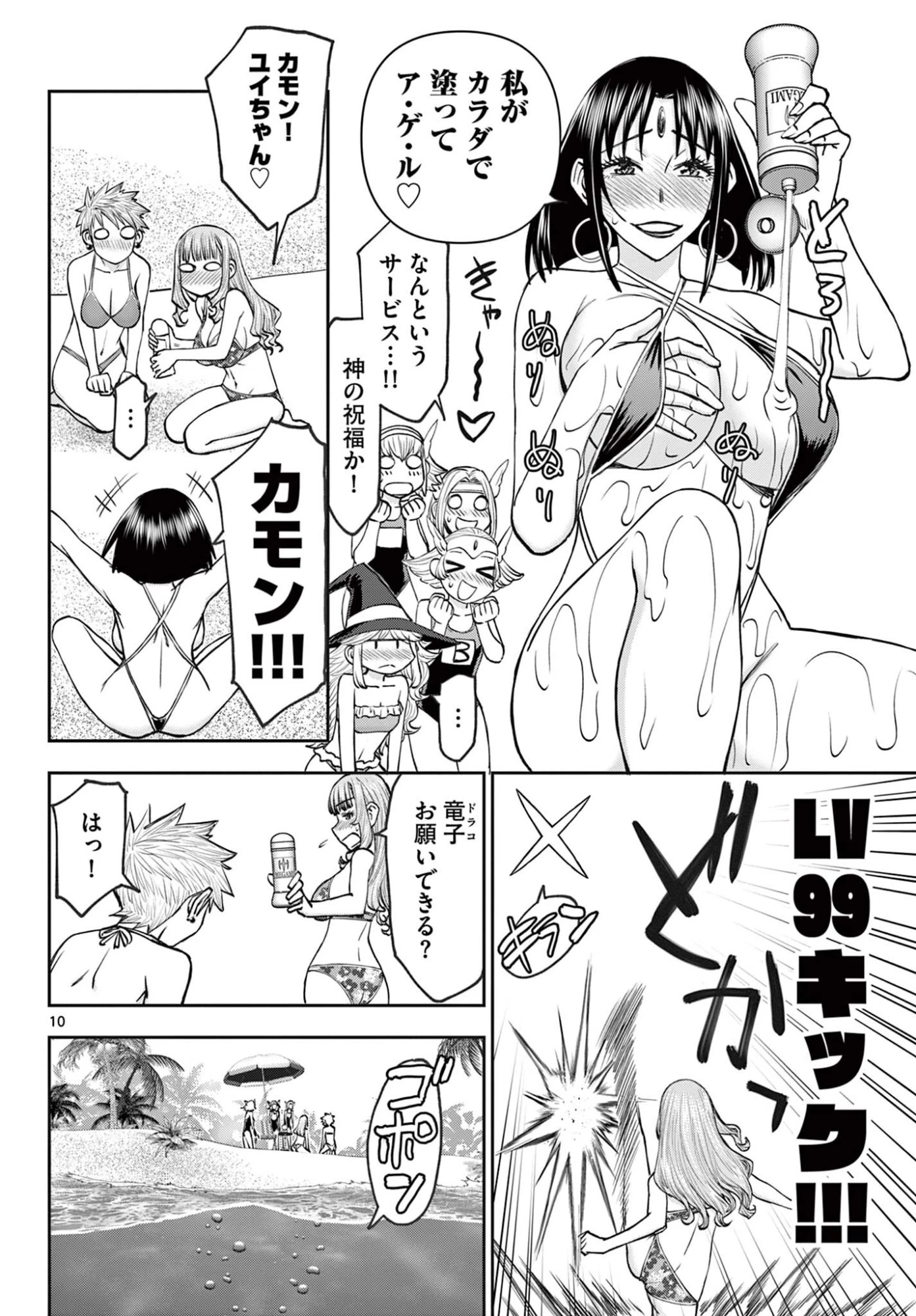 裏ダンジョンおくさん 第20話 - 10