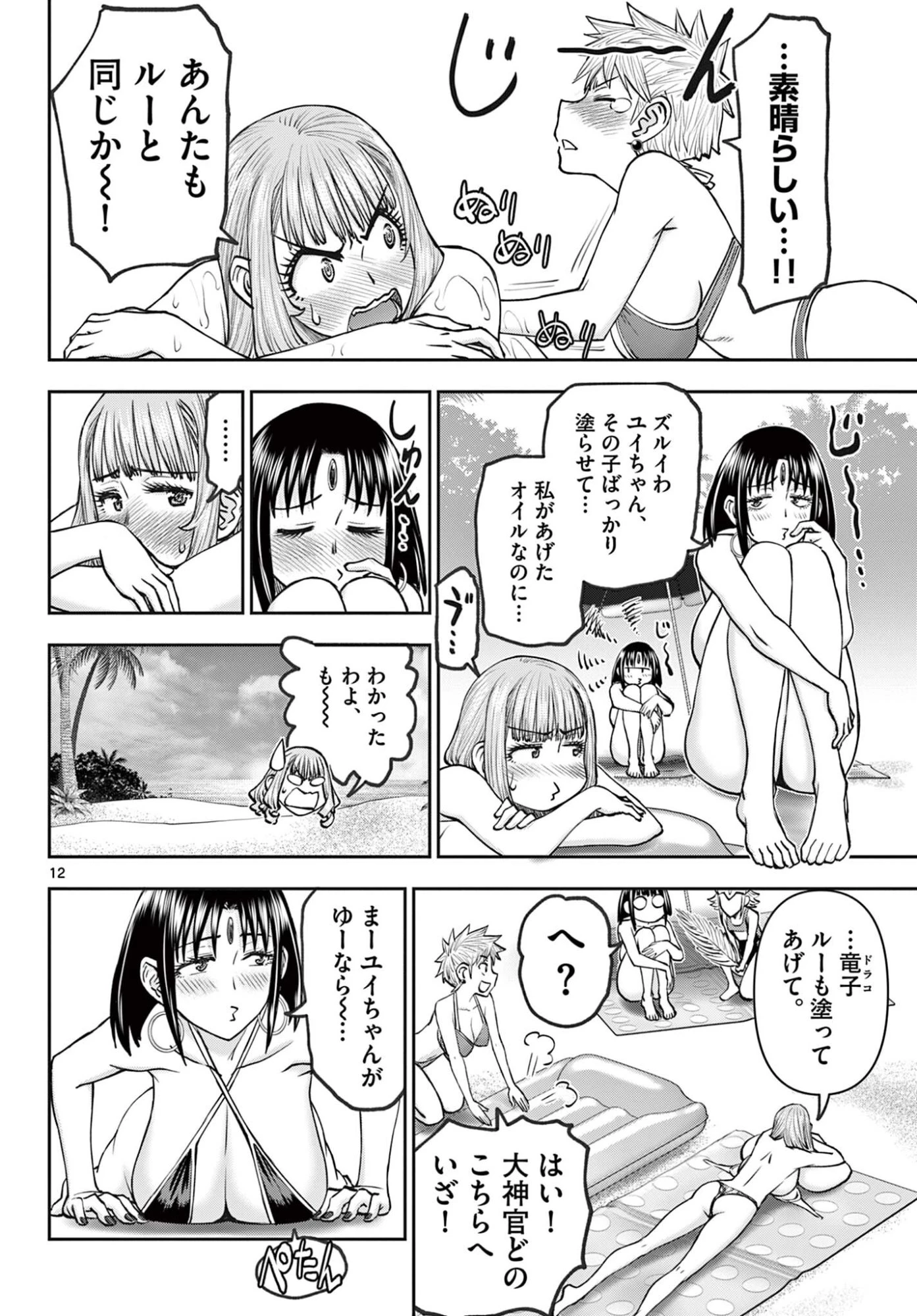 裏ダンジョンおくさん 第20話 - 12