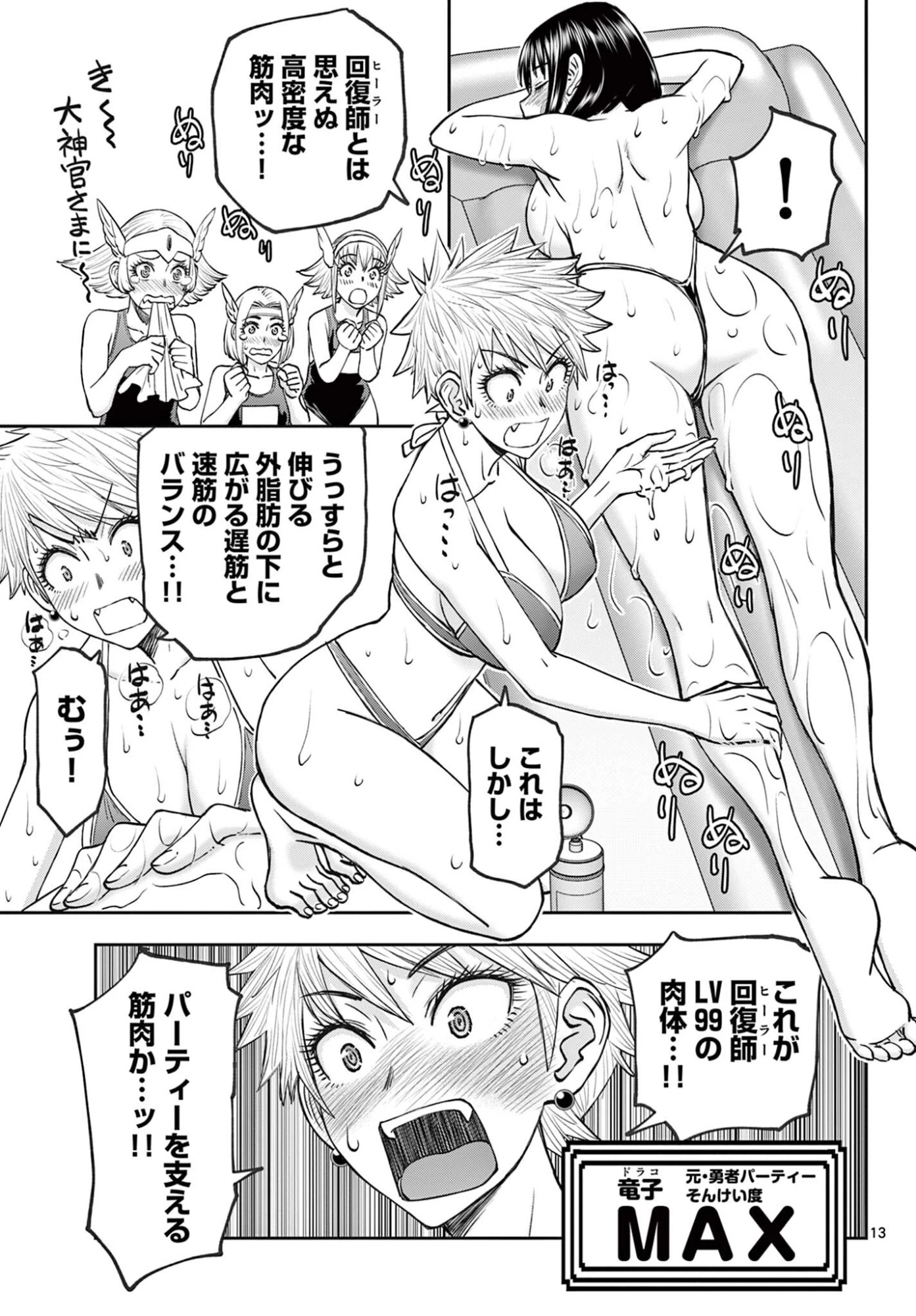 裏ダンジョンおくさん 第20話 - 13