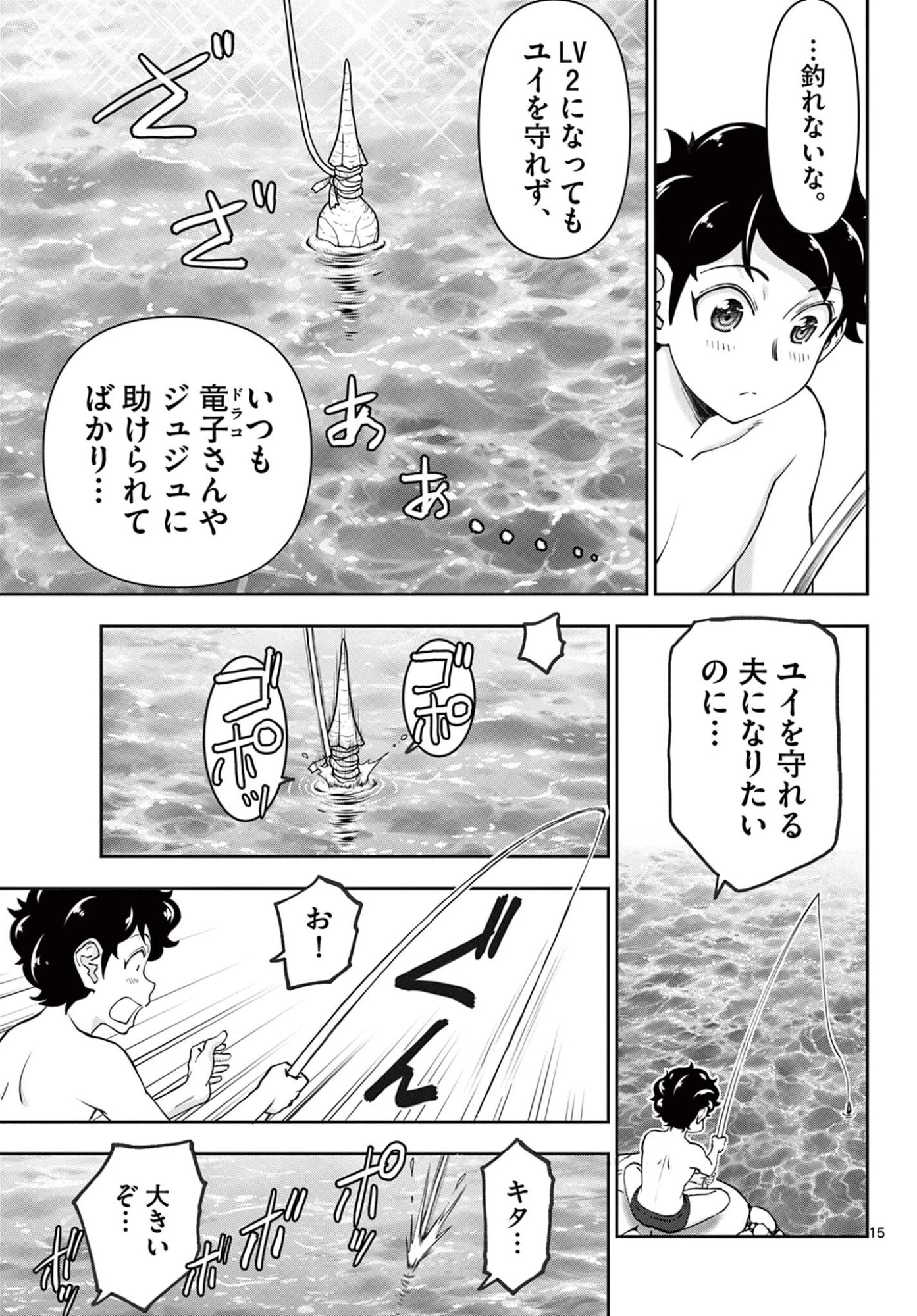 裏ダンジョンおくさん 第20話 - 15