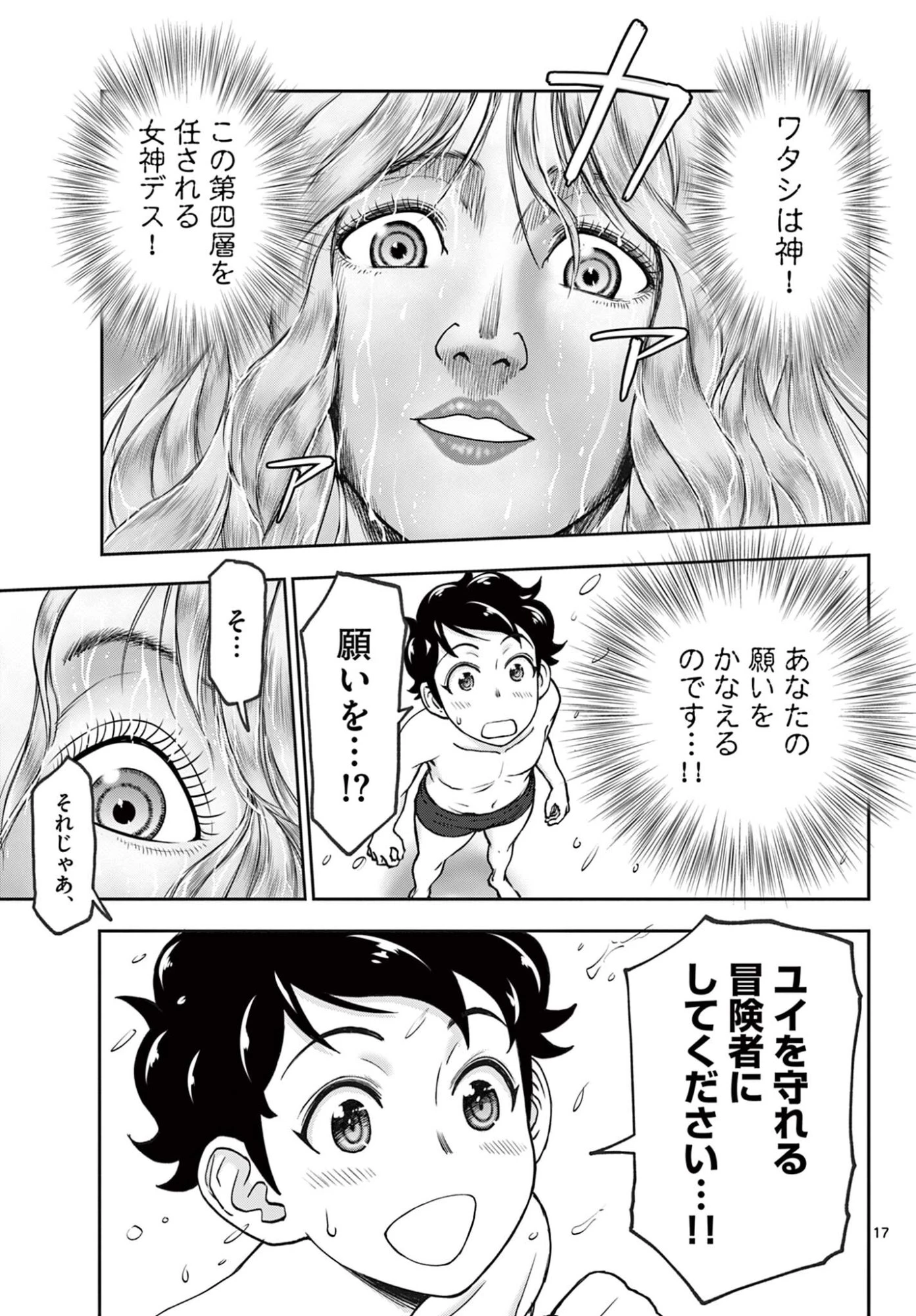 裏ダンジョンおくさん 第20話 - 17