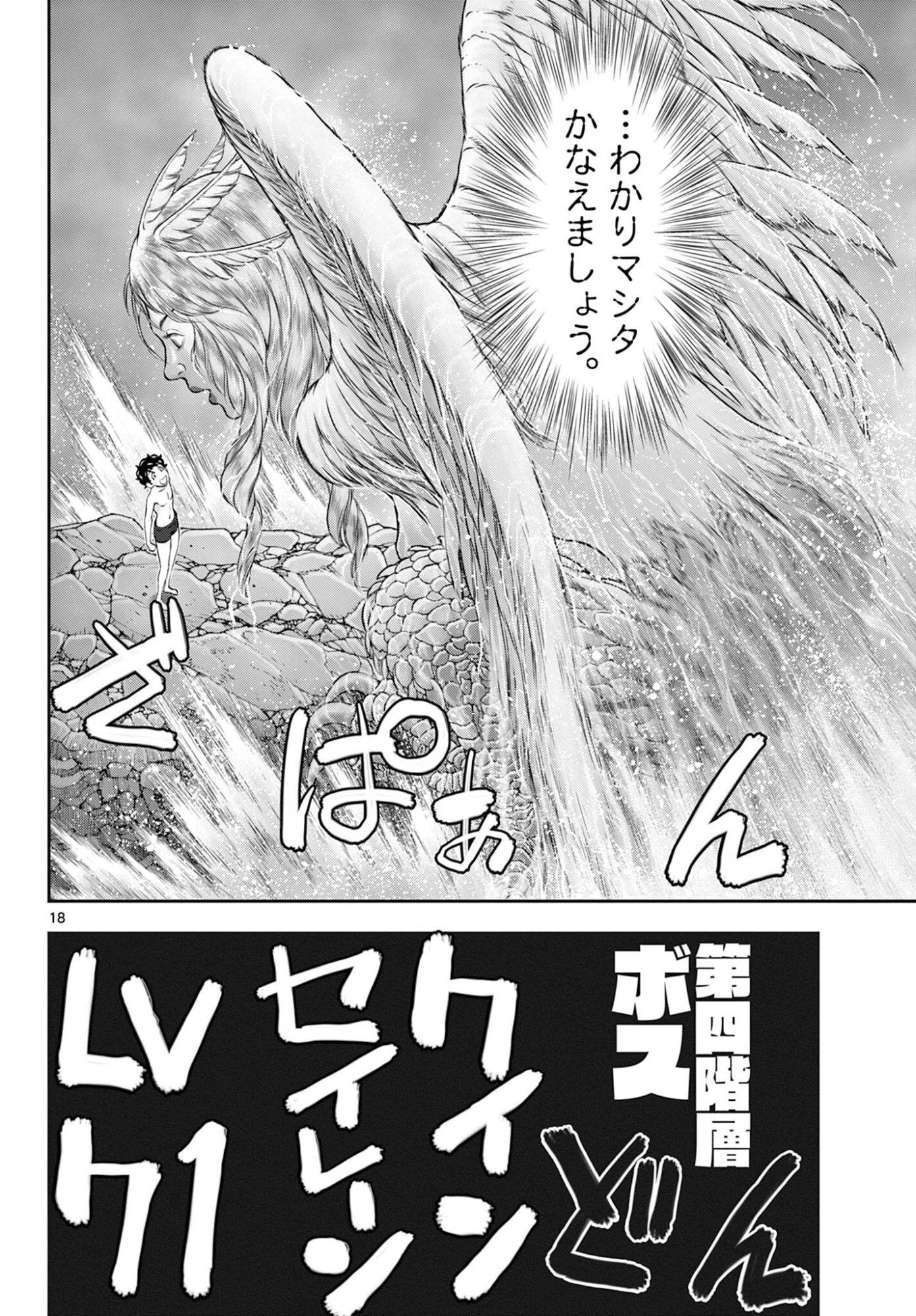 裏ダンジョンおくさん 第20話 - 18