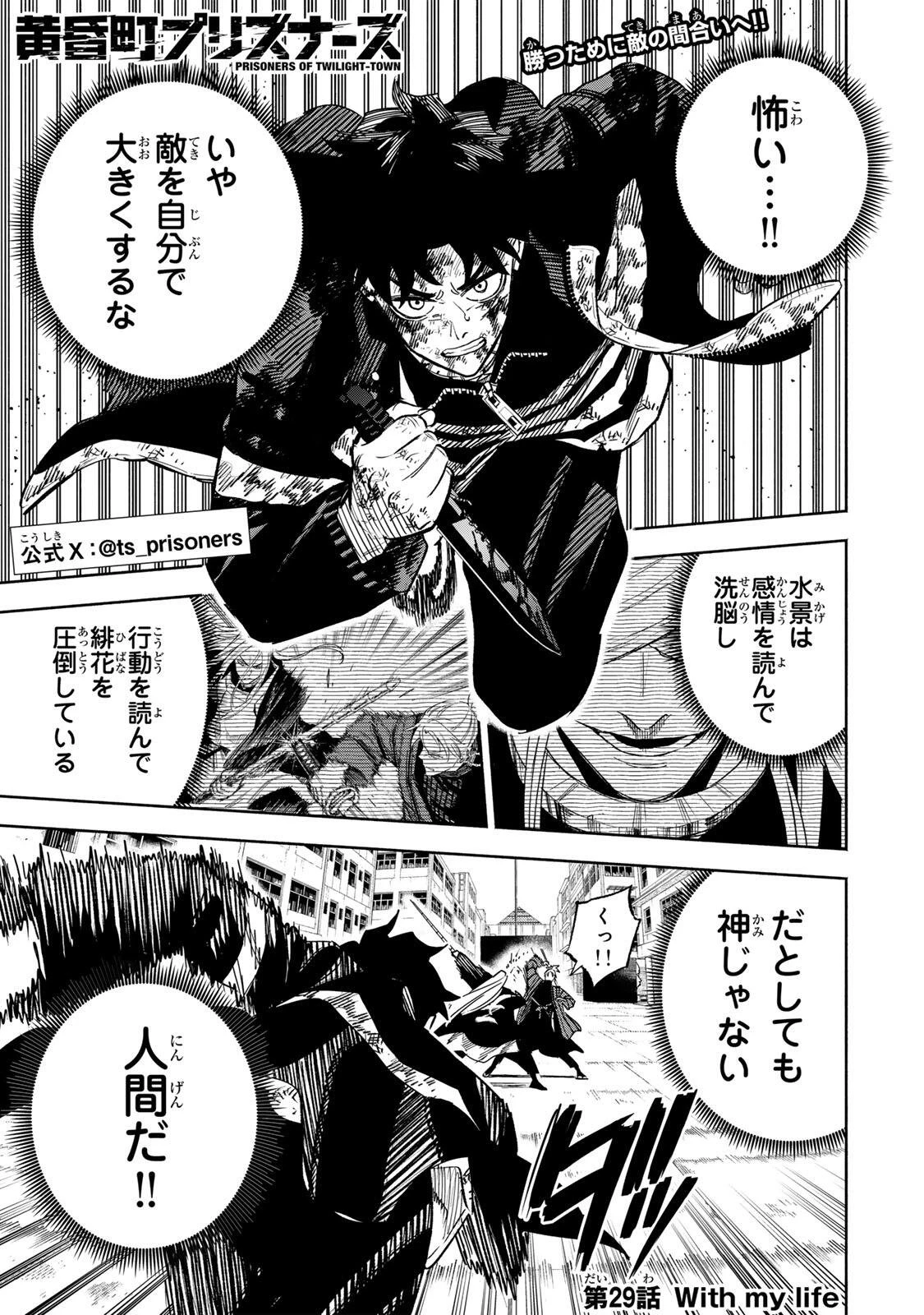 黄昏町プリズナーズ 第29話 - 1