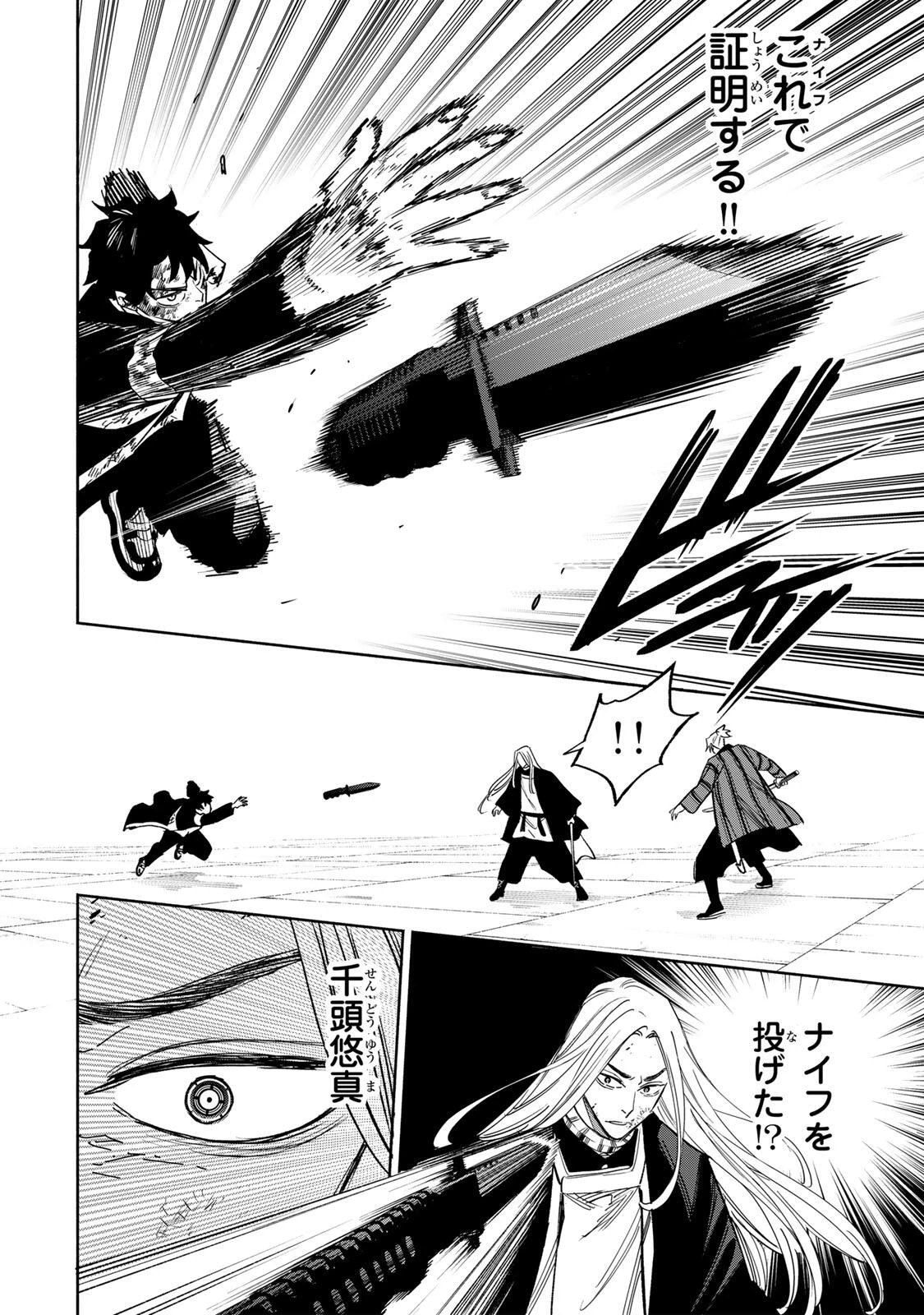 黄昏町プリズナーズ 第29話 - 2