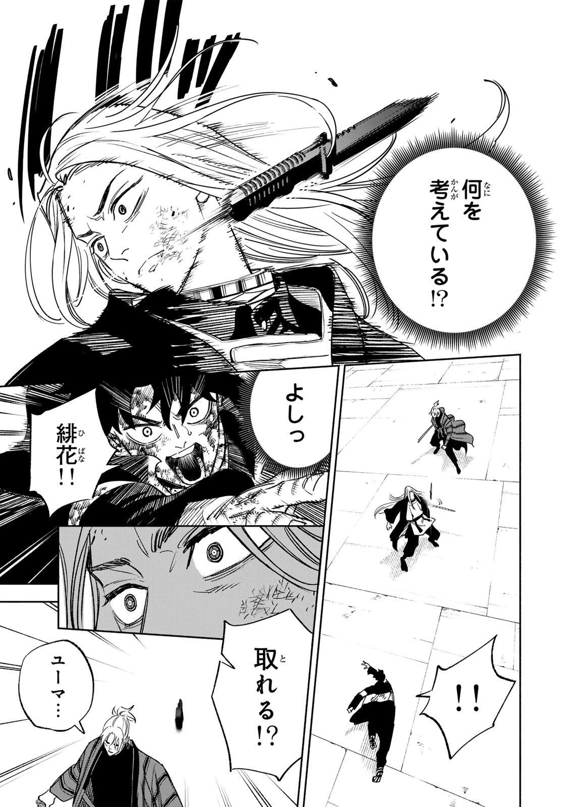 黄昏町プリズナーズ 第29話 - 3