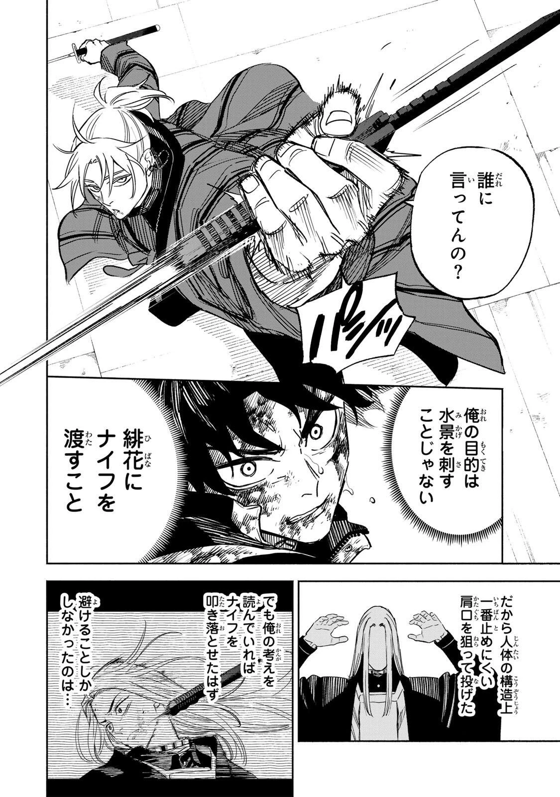 黄昏町プリズナーズ 第29話 - 4