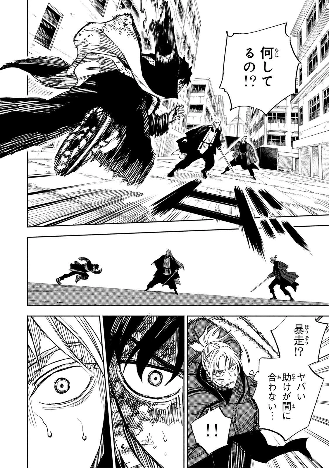 黄昏町プリズナーズ 第29話 - 6