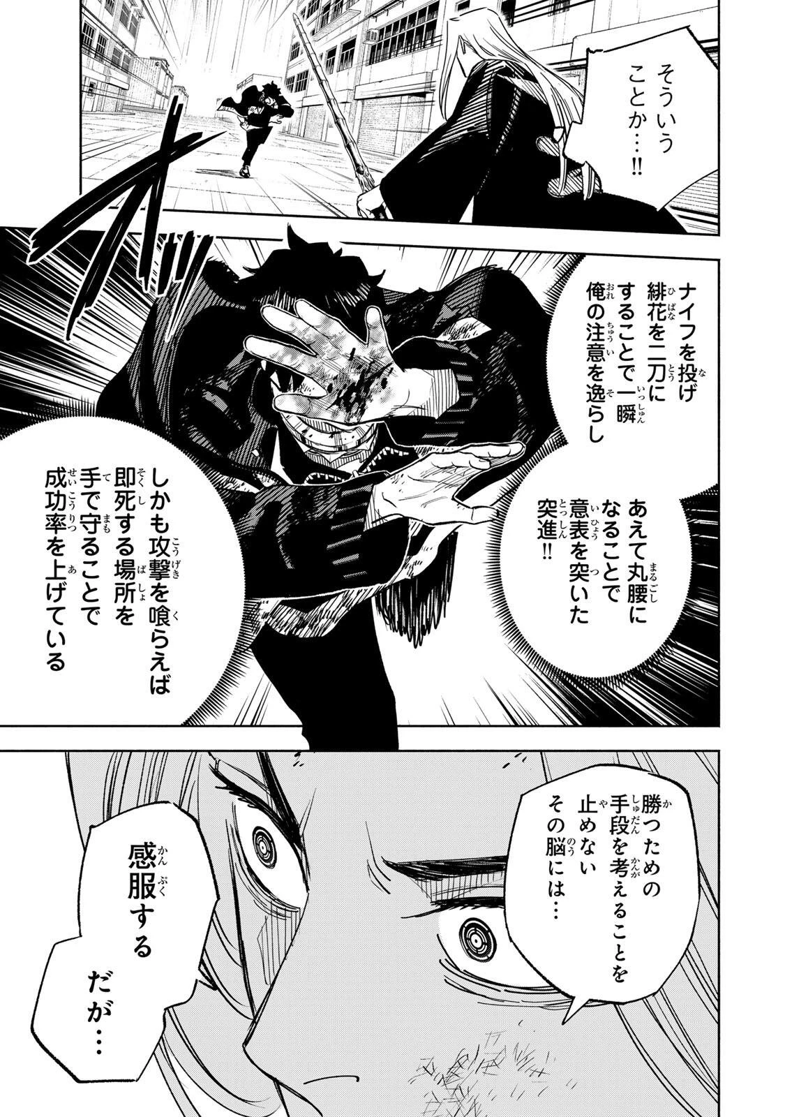 黄昏町プリズナーズ 第29話 - 7