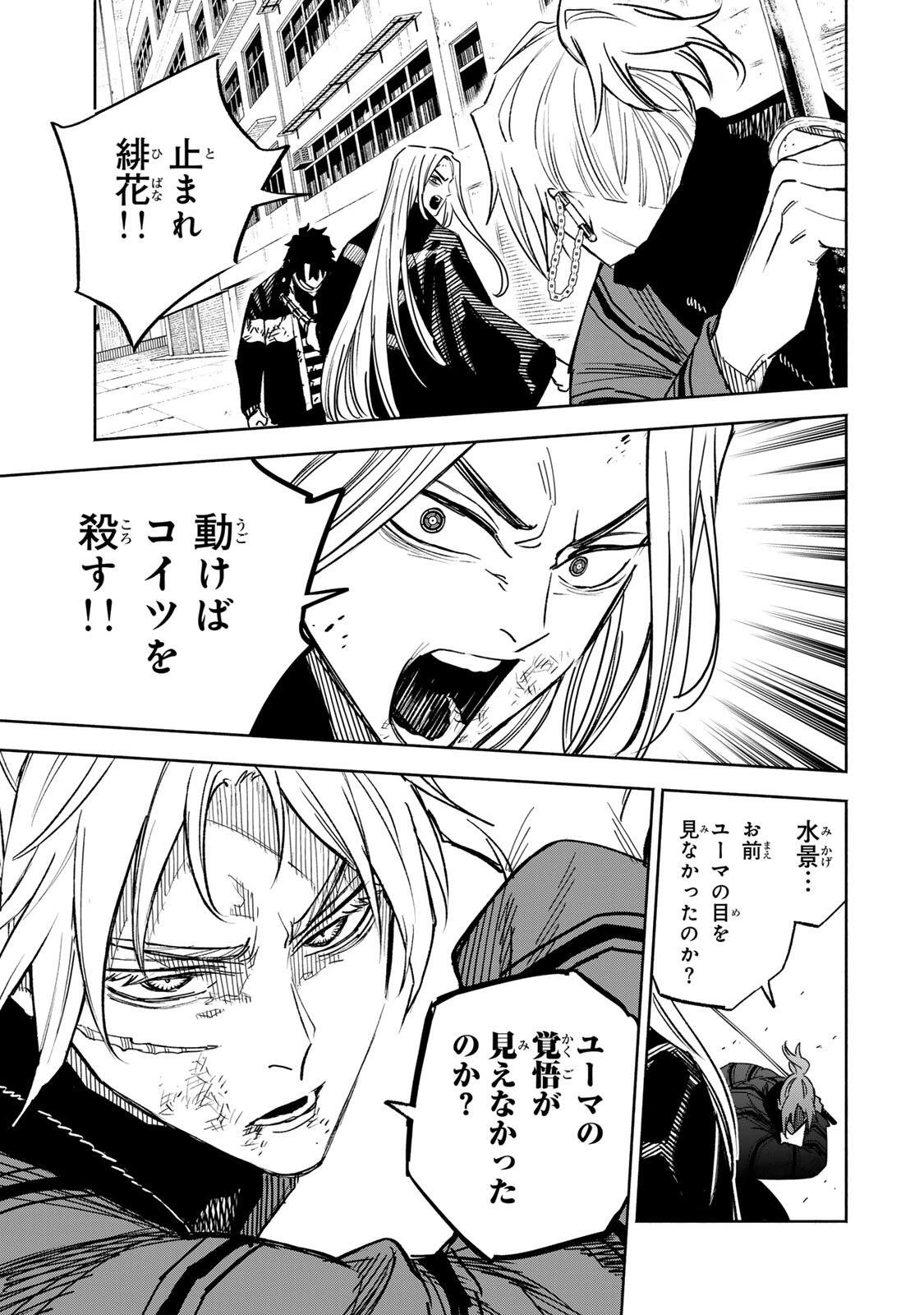 黄昏町プリズナーズ 第29話 - 9