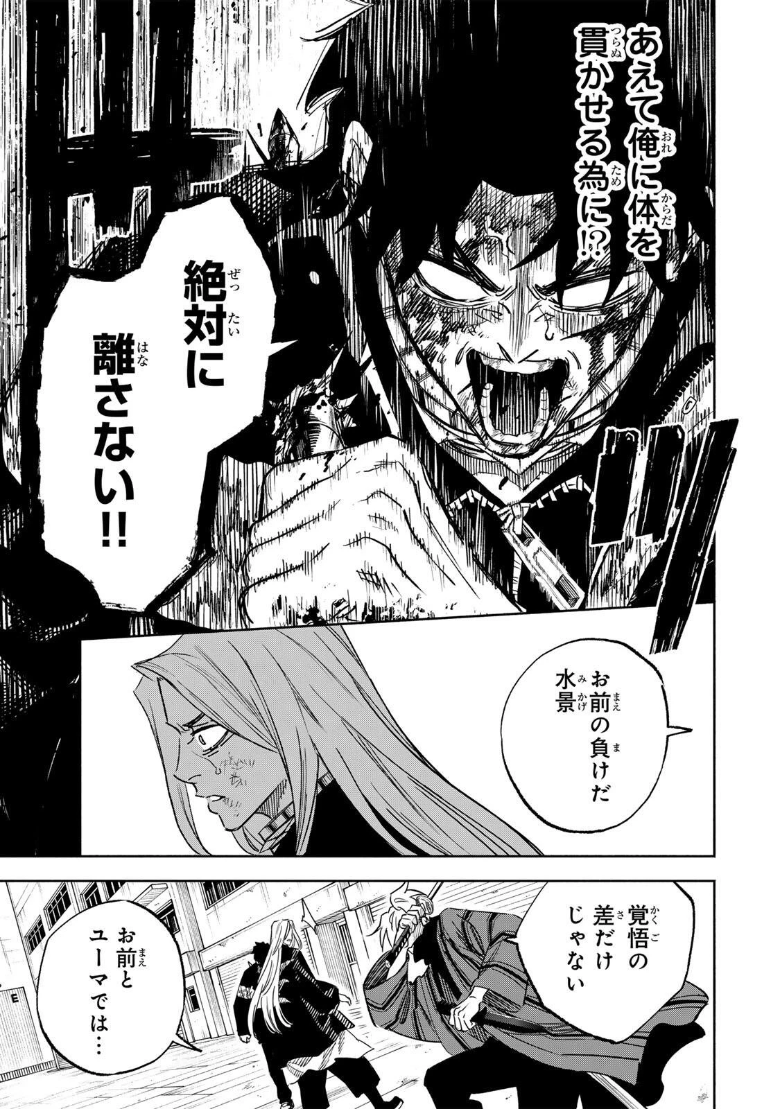 黄昏町プリズナーズ 第29話 - 11