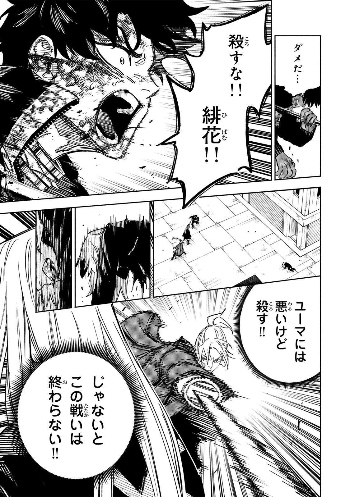 黄昏町プリズナーズ 第29話 - 13