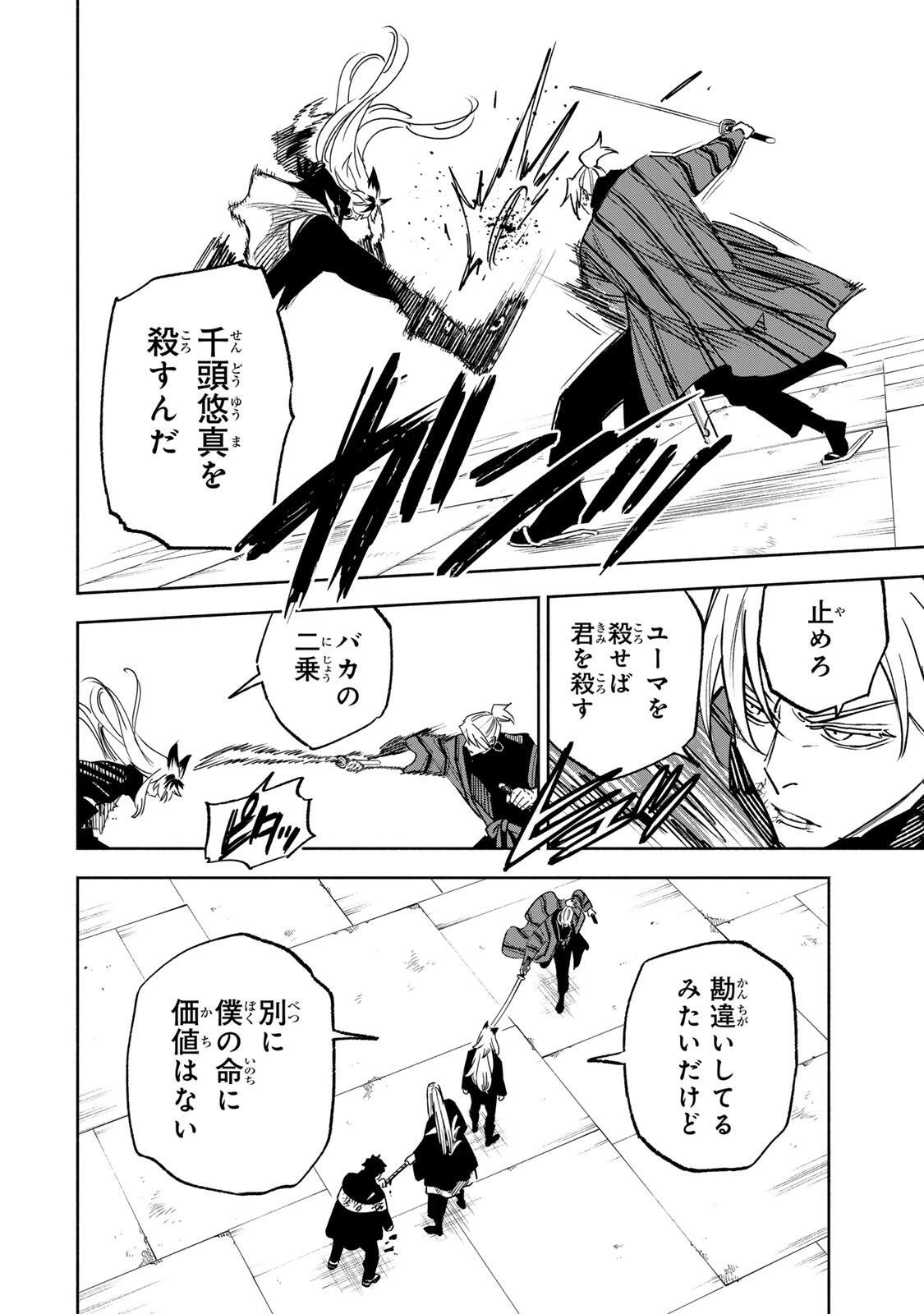 黄昏町プリズナーズ 第29話 - 16