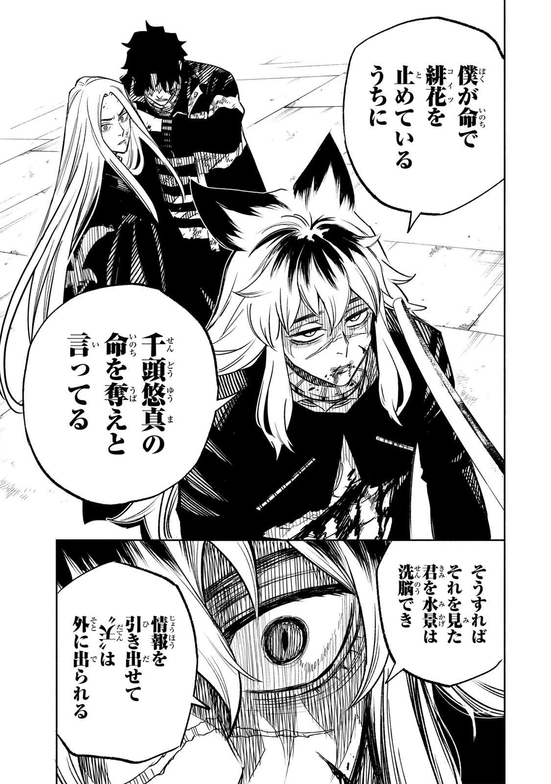 黄昏町プリズナーズ 第29話 - 17